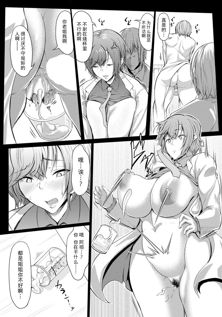 [日本漫画] クールな姉はポンコツ研究員!! 单本,肛门,巨乳大奶,不伦#[26P]-14