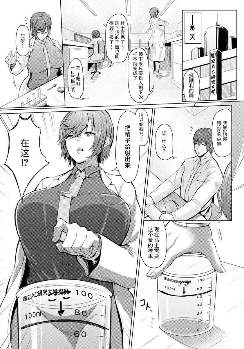 [日本漫画] クールな姉はポンコツ研究員!! 单本,肛门,巨乳大奶,不伦#[26P]-5