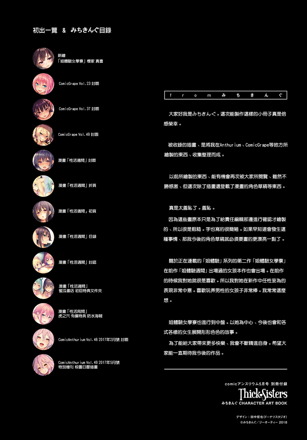 [日本漫画] Thick Sisters - みちきんぐ CHARACTER ART BOOK 单本,巨乳大奶#[19P]-19