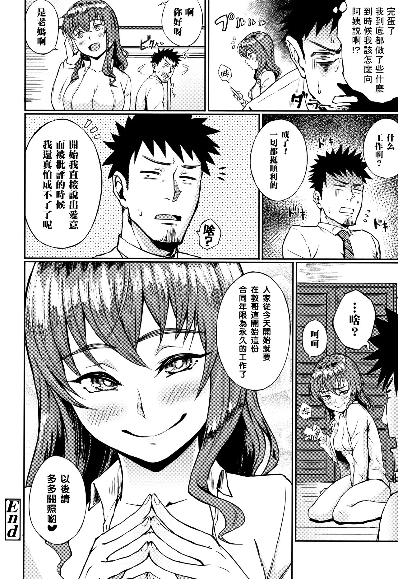 [日本漫画] 面接のABC 单本,露出#[16P]-16