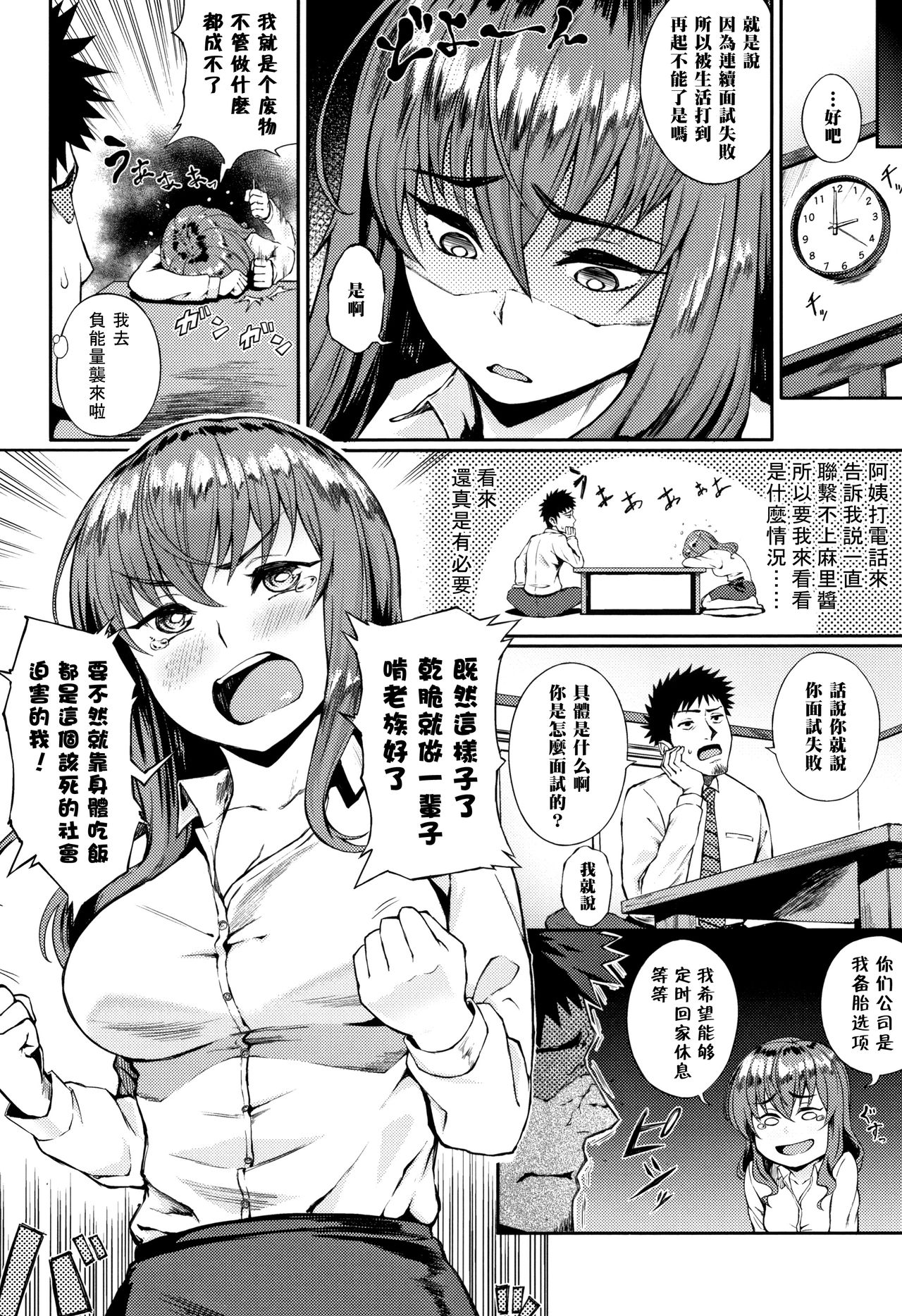 [日本漫画] 面接のABC 单本,露出#[16P]-2