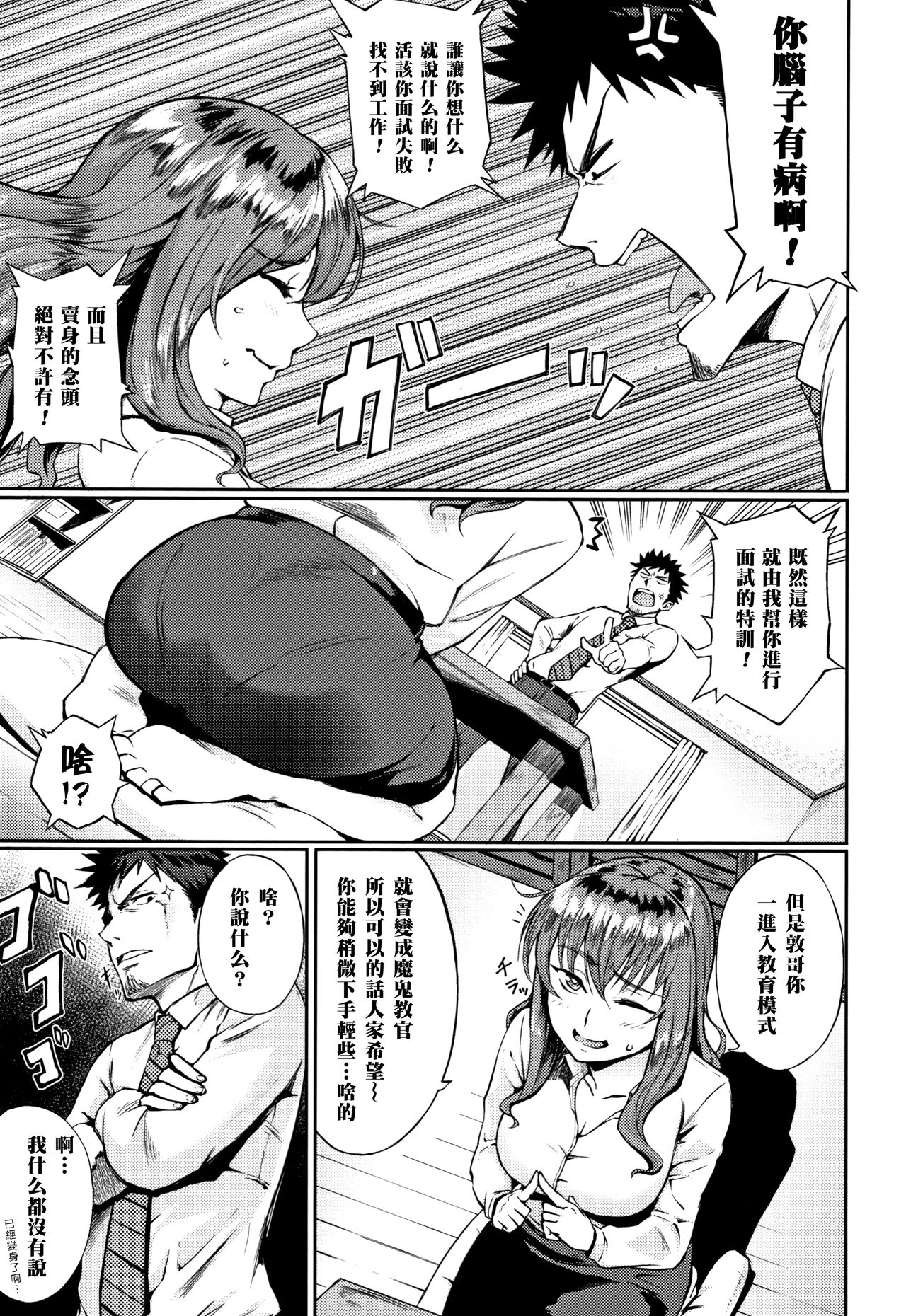 [日本漫画] 面接のABC 单本,露出#[16P]-3