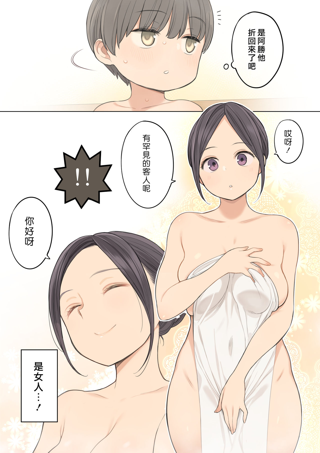 [日本漫画] 《混浴温泉で年上のお姉さんにいっぱい射精させてもらう話》 单本,巨乳大奶#[31P]-4