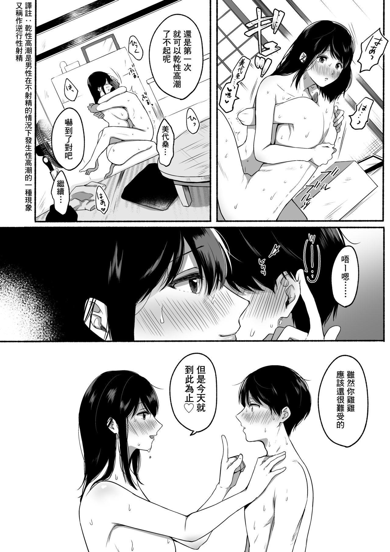 [日本漫画] [Misaki (Onaka Emi)] Boku to Natsu no Himitsu  单本,肛门,巨乳大奶,单女,单男,内射中出#[42P]-17