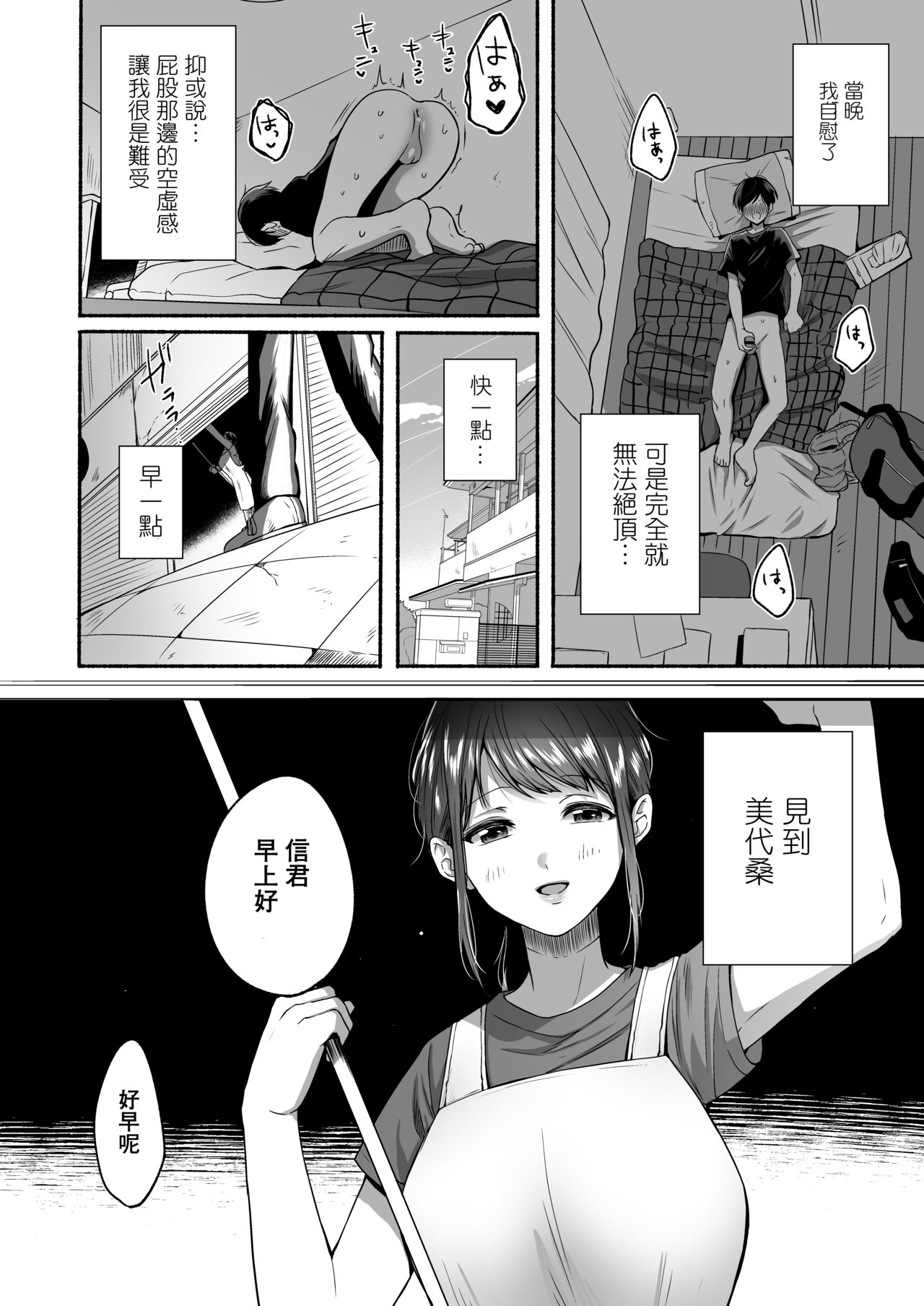 [日本漫画] [Misaki (Onaka Emi)] Boku to Natsu no Himitsu  单本,肛门,巨乳大奶,单女,单男,内射中出#[42P]-19