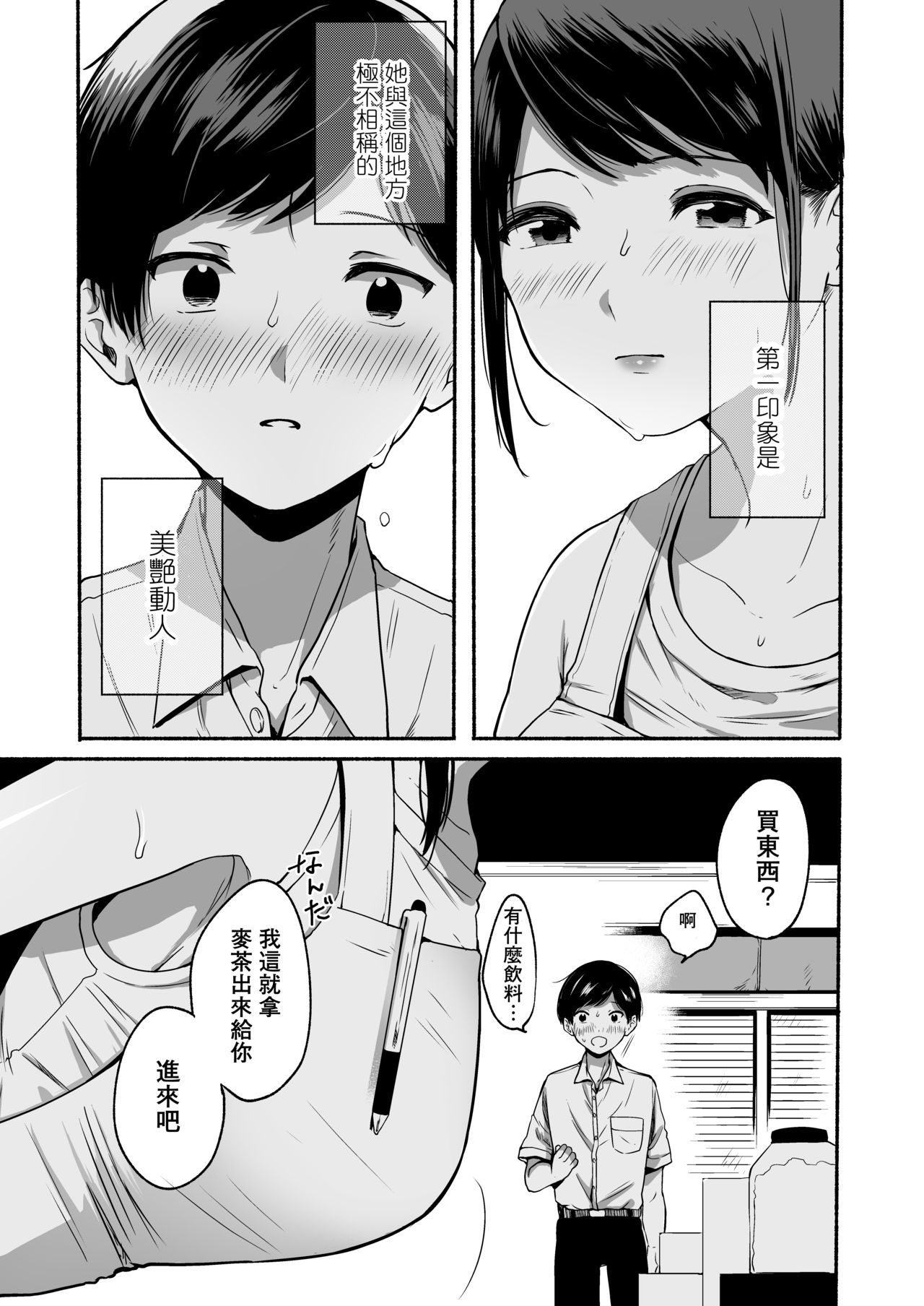 [日本漫画] [Misaki (Onaka Emi)] Boku to Natsu no Himitsu  单本,肛门,巨乳大奶,单女,单男,内射中出#[42P]-4