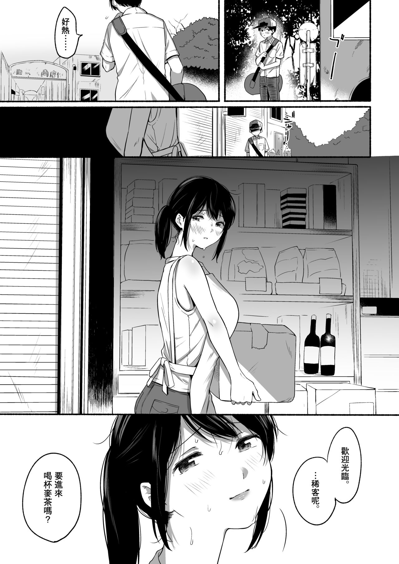 [日本漫画] [Misaki (Onaka Emi)] Boku to Natsu no Himitsu  单本,肛门,巨乳大奶,单女,单男,内射中出#[42P]-42