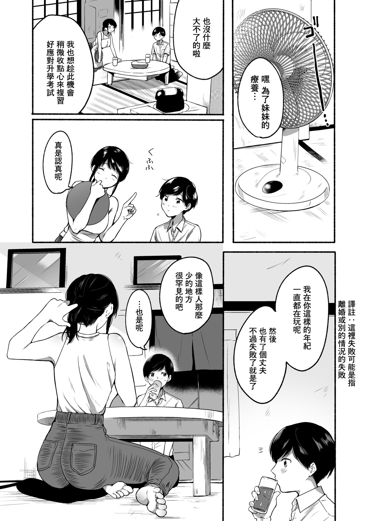 [日本漫画] [Misaki (Onaka Emi)] Boku to Natsu no Himitsu  单本,肛门,巨乳大奶,单女,单男,内射中出#[42P]-5