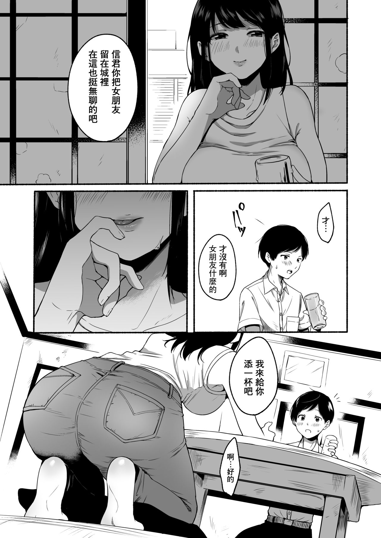 [日本漫画] [Misaki (Onaka Emi)] Boku to Natsu no Himitsu  单本,肛门,巨乳大奶,单女,单男,内射中出#[42P]-6