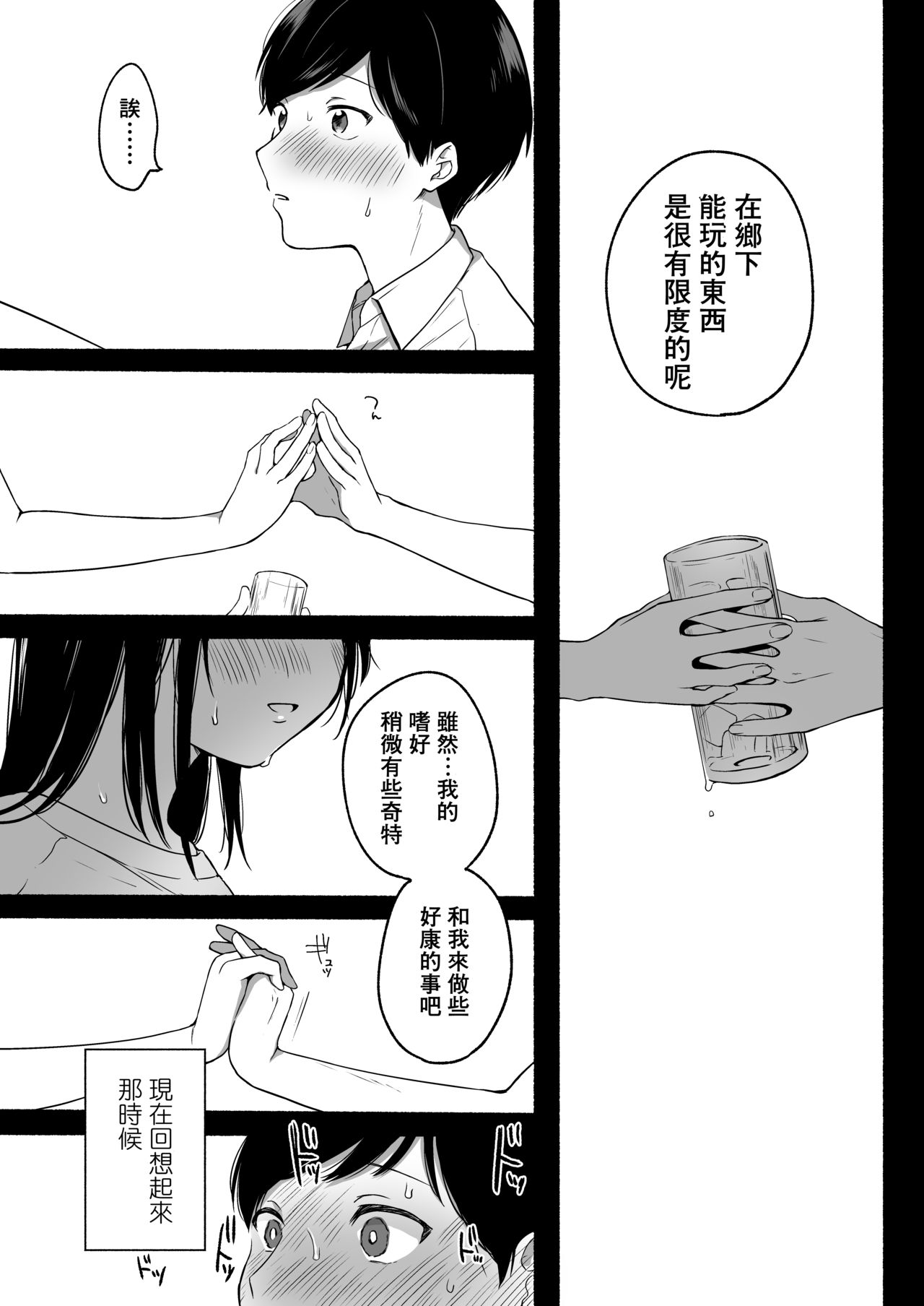 [日本漫画] [Misaki (Onaka Emi)] Boku to Natsu no Himitsu  单本,肛门,巨乳大奶,单女,单男,内射中出#[42P]-7