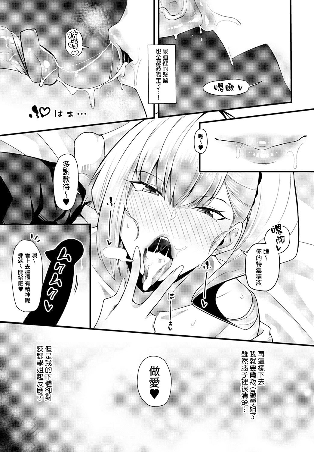 [日本漫画] [Arimura Daikon] Gyaru Senpai ni Taberareta (COMIC Anthurium 2021-10) [Chinese][Decensored] [無邪気漢化組+EVENING个人改图] 单本,NTR,口交,内射中出,丝袜#[24P]-13