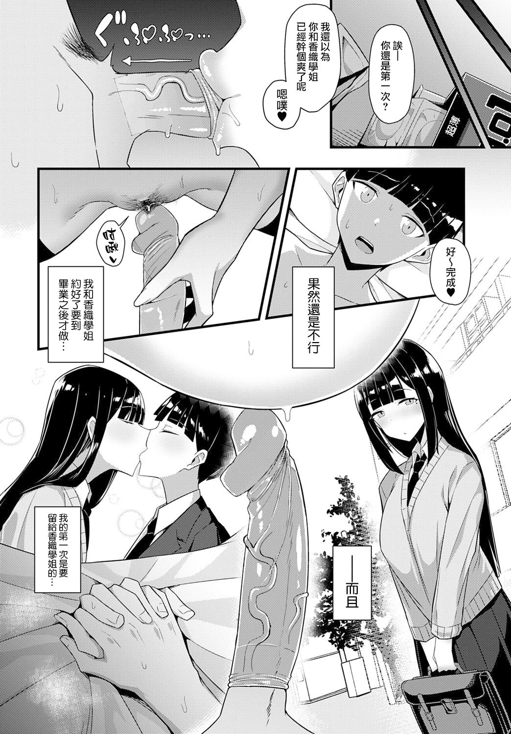 [日本漫画] [Arimura Daikon] Gyaru Senpai ni Taberareta (COMIC Anthurium 2021-10) [Chinese][Decensored] [無邪気漢化組+EVENING个人改图] 单本,NTR,口交,内射中出,丝袜#[24P]-14