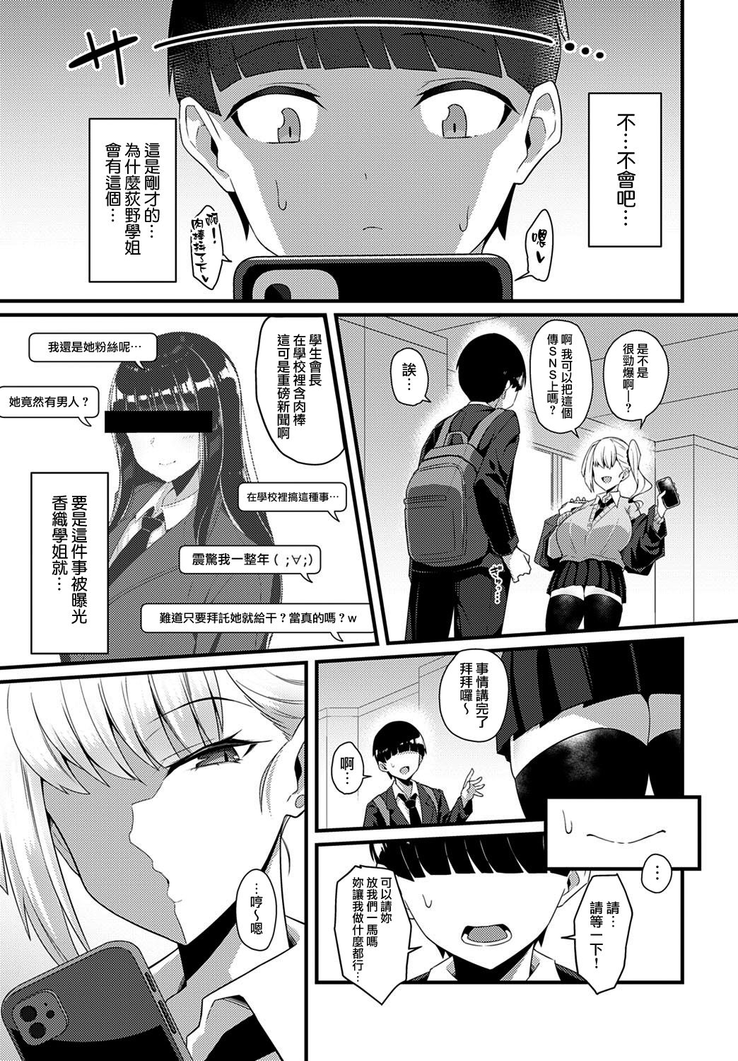 [日本漫画] [Arimura Daikon] Gyaru Senpai ni Taberareta (COMIC Anthurium 2021-10) [Chinese][Decensored] [無邪気漢化組+EVENING个人改图] 单本,NTR,口交,内射中出,丝袜#[24P]-5