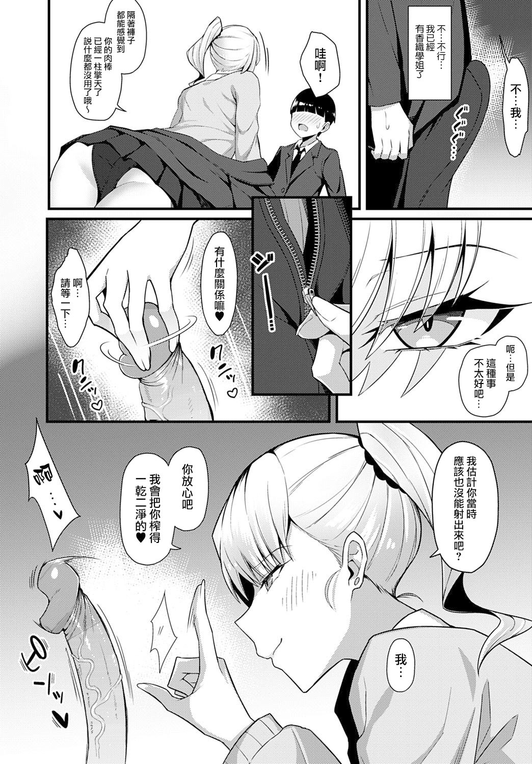 [日本漫画] [Arimura Daikon] Gyaru Senpai ni Taberareta (COMIC Anthurium 2021-10) [Chinese][Decensored] [無邪気漢化組+EVENING个人改图] 单本,NTR,口交,内射中出,丝袜#[24P]-7