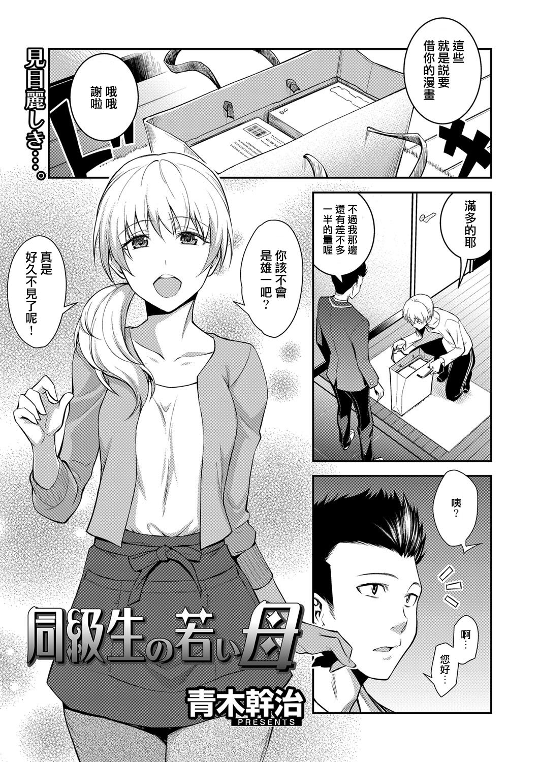 [日本漫画] [Aoki Kanji] Doukyuusei no Wakai Haha (Web Manga Bangaichi Vol. 1) 单本,熟女人妻,单女,单男,马尾辫#[18P]-1