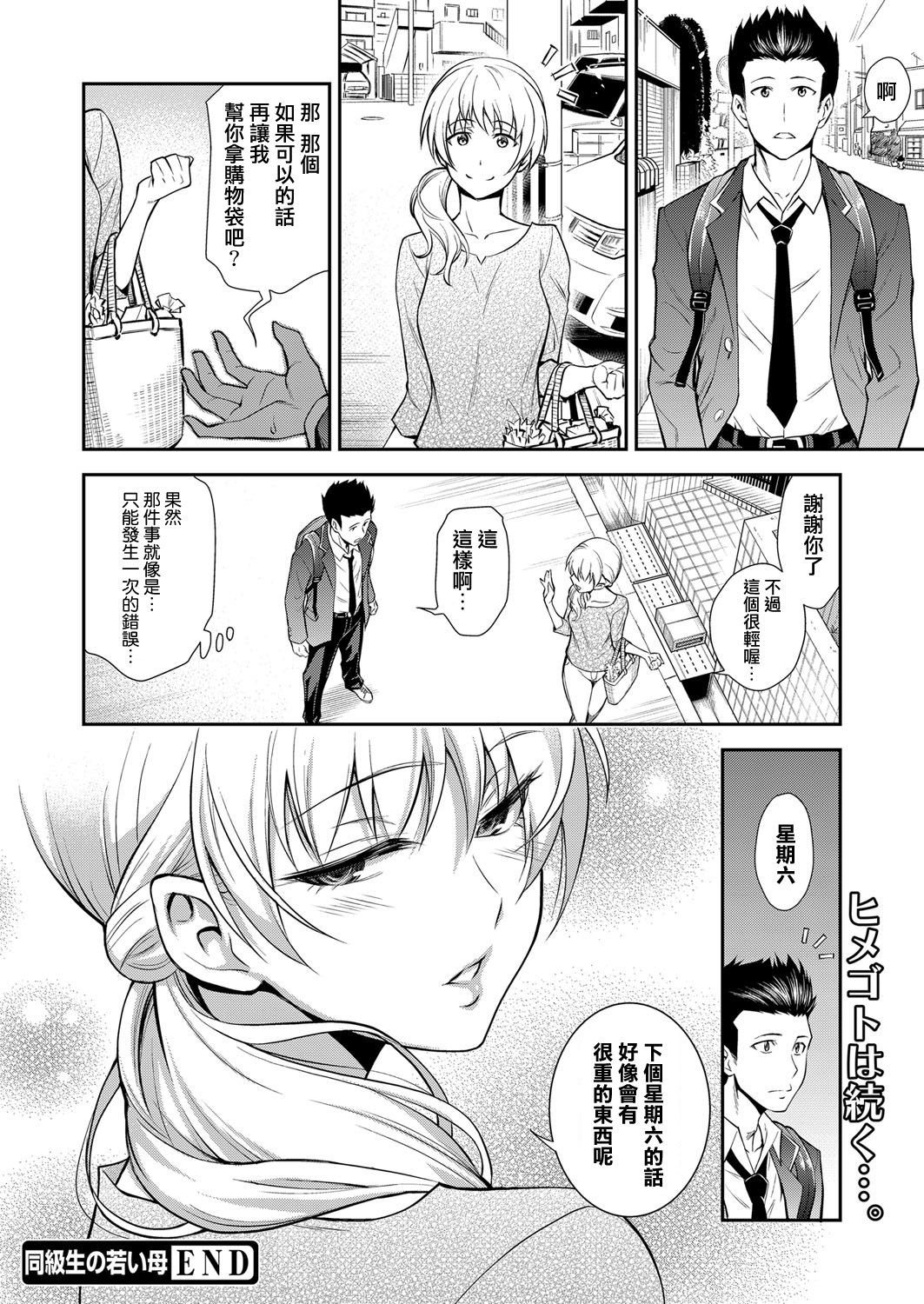 [日本漫画] [Aoki Kanji] Doukyuusei no Wakai Haha (Web Manga Bangaichi Vol. 1) 单本,熟女人妻,单女,单男,马尾辫#[18P]-18