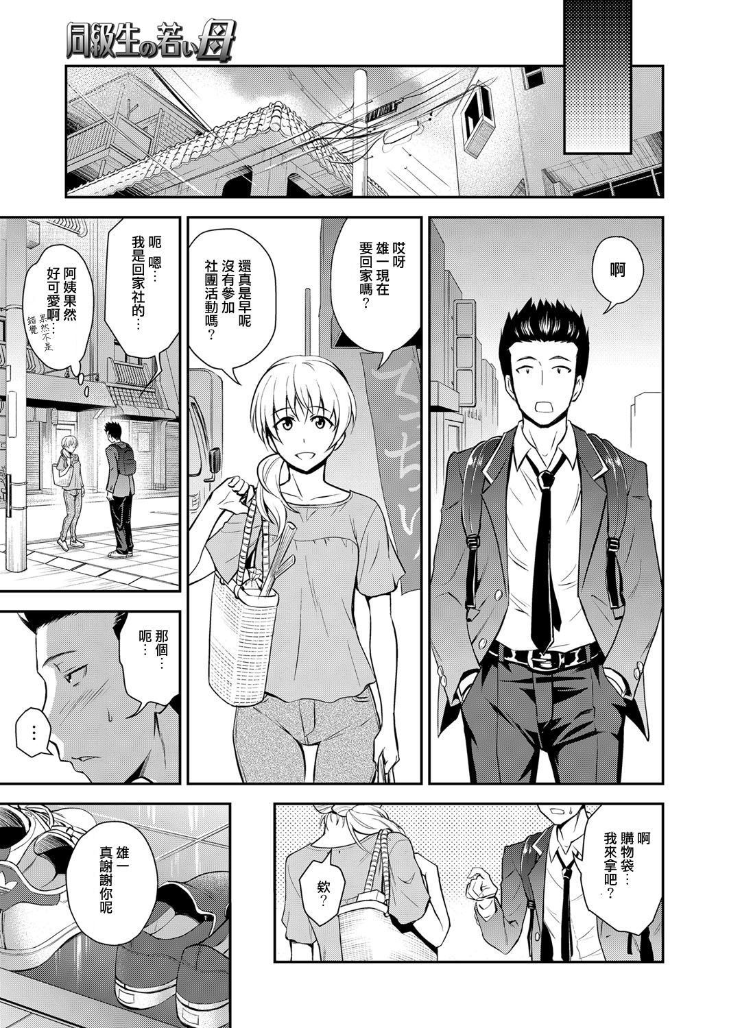 [日本漫画] [Aoki Kanji] Doukyuusei no Wakai Haha (Web Manga Bangaichi Vol. 1) 单本,熟女人妻,单女,单男,马尾辫#[18P]-3