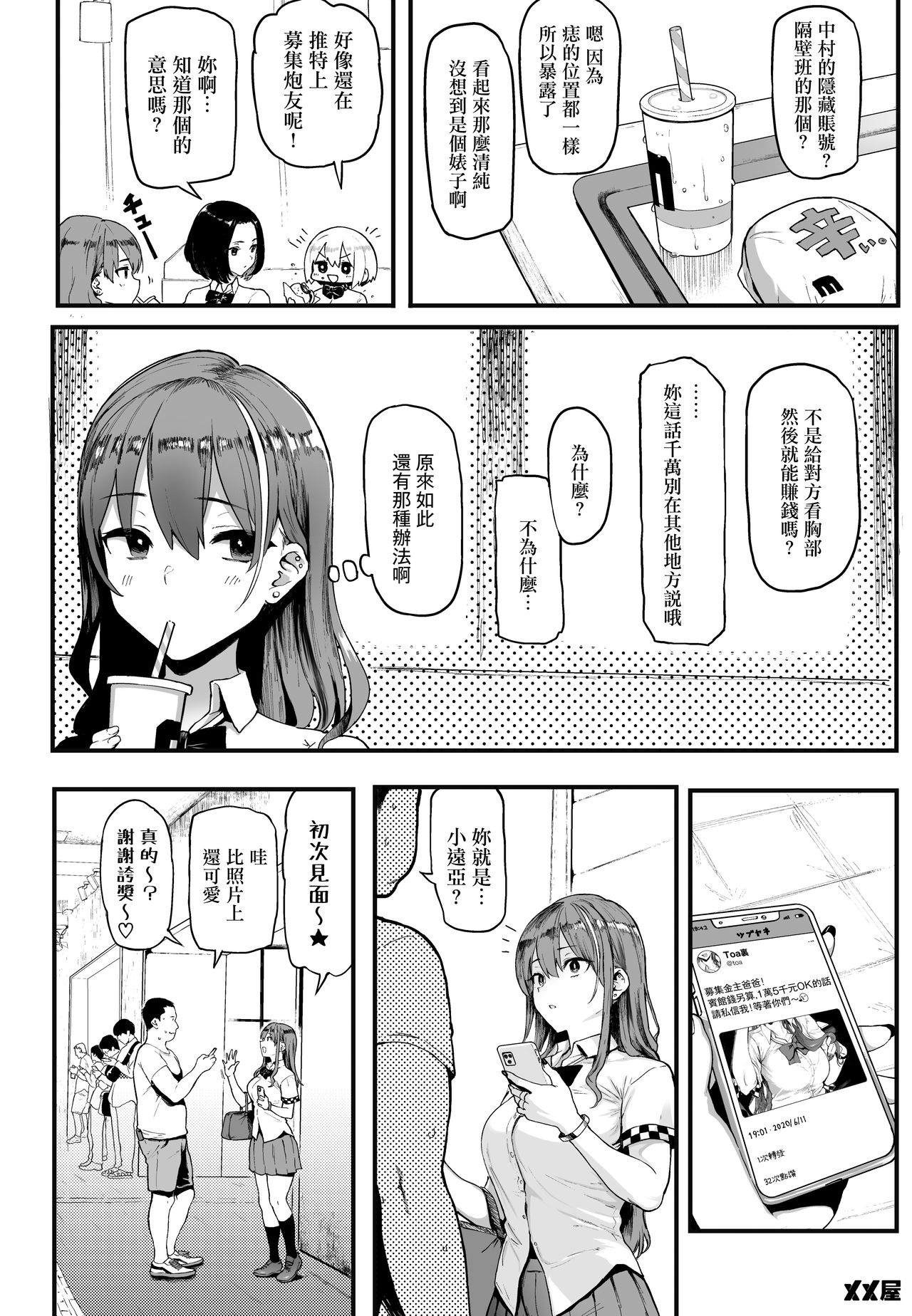 [日本漫画] [Memeya (Meme50)] Okane Daisuki [Rewards Edition]  单本,高潮潮吹,巨乳大奶,女学生,恋父,口交,群P,内射中出,衣领,乳交,丝袜#[36P]-10