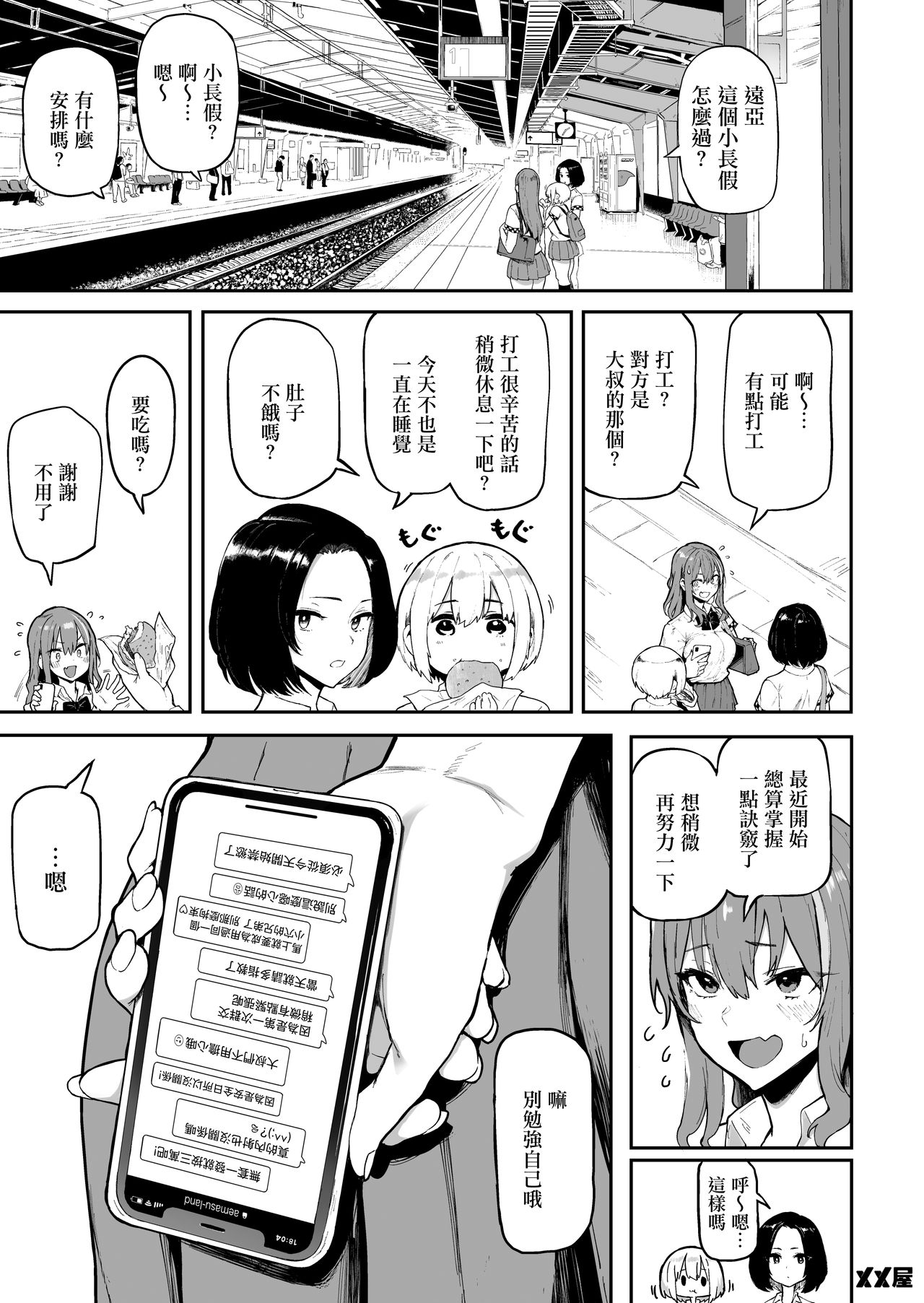 [日本漫画] [Memeya (Meme50)] Okane Daisuki [Rewards Edition]  单本,高潮潮吹,巨乳大奶,女学生,恋父,口交,群P,内射中出,衣领,乳交,丝袜#[36P]-15