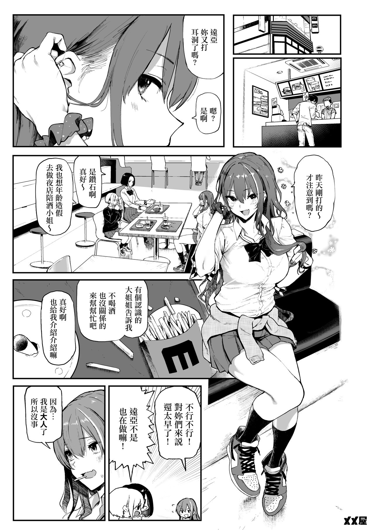 [日本漫画] [Memeya (Meme50)] Okane Daisuki [Rewards Edition]  单本,高潮潮吹,巨乳大奶,女学生,恋父,口交,群P,内射中出,衣领,乳交,丝袜#[36P]-3