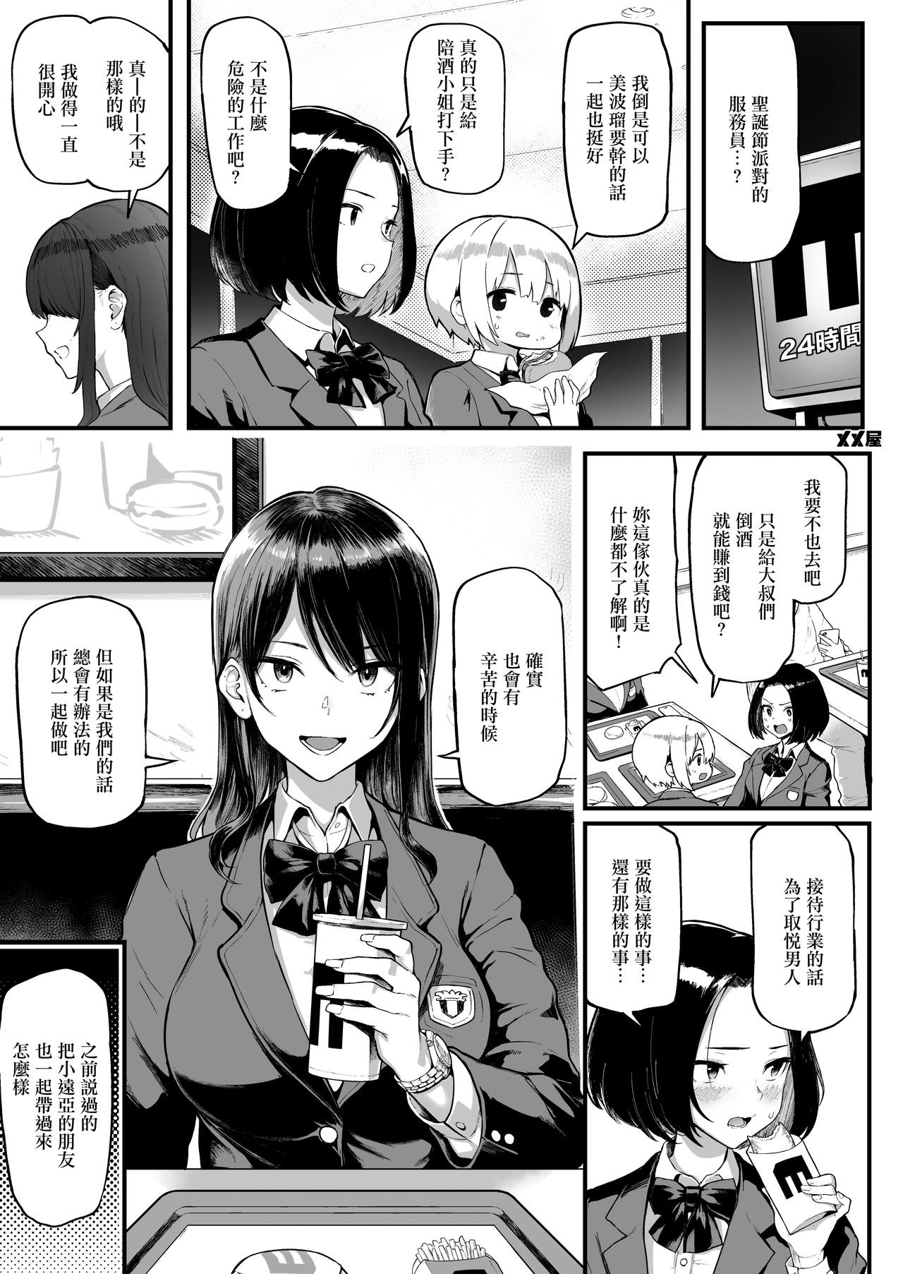 [日本漫画] [Memeya (Meme50)] Okane Daisuki [Rewards Edition]  单本,高潮潮吹,巨乳大奶,女学生,恋父,口交,群P,内射中出,衣领,乳交,丝袜#[36P]-35