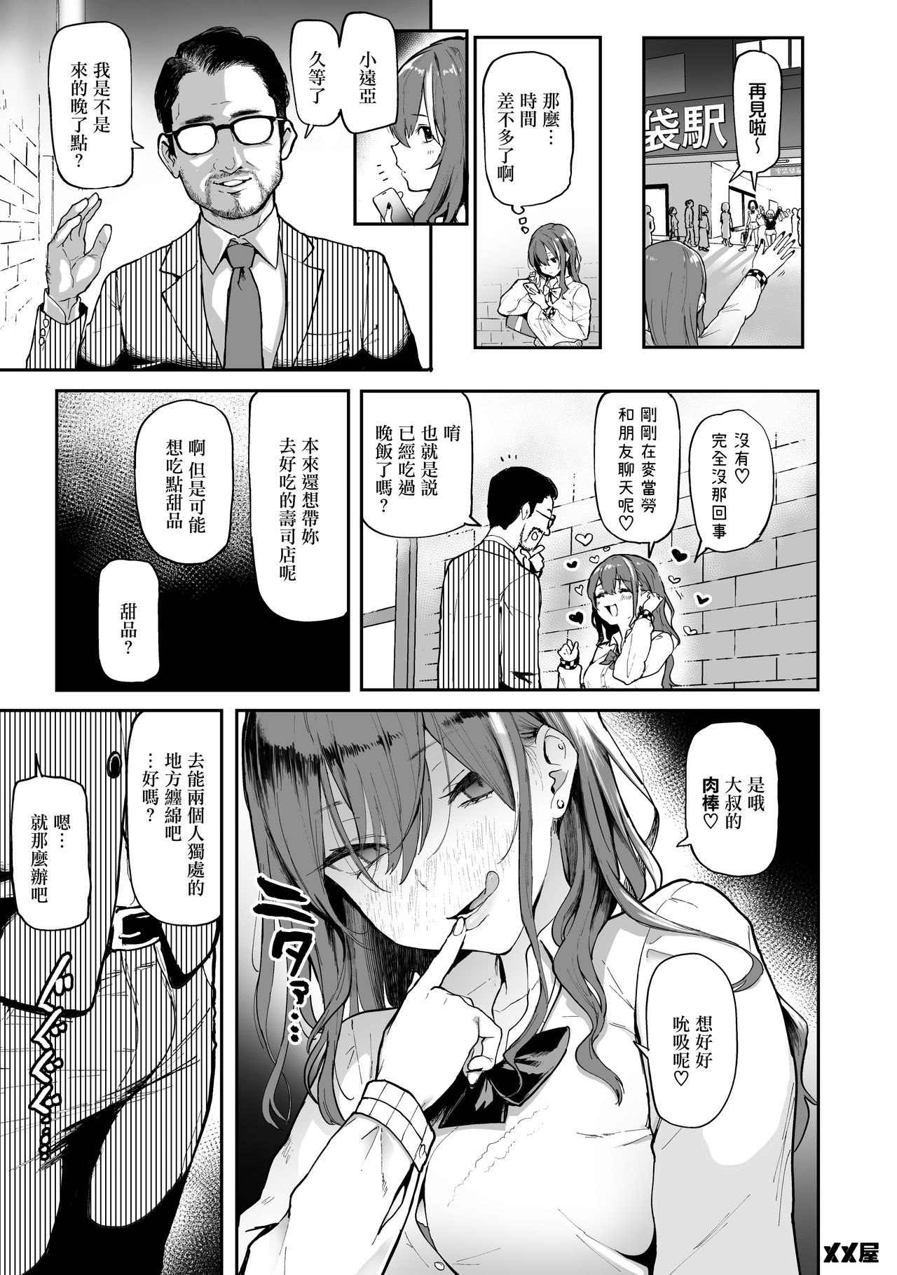 [日本漫画] [Memeya (Meme50)] Okane Daisuki [Rewards Edition]  单本,高潮潮吹,巨乳大奶,女学生,恋父,口交,群P,内射中出,衣领,乳交,丝袜#[36P]-4