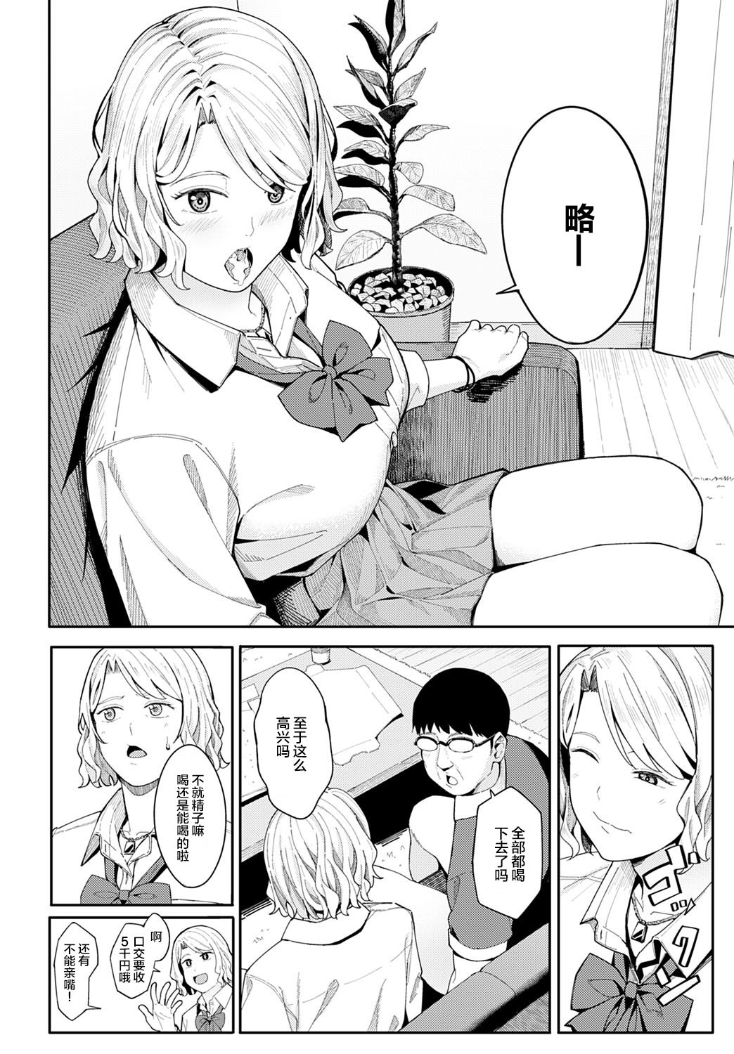 [日本漫画] おめでとうとありがとう 单本,女学生#[27P]-11