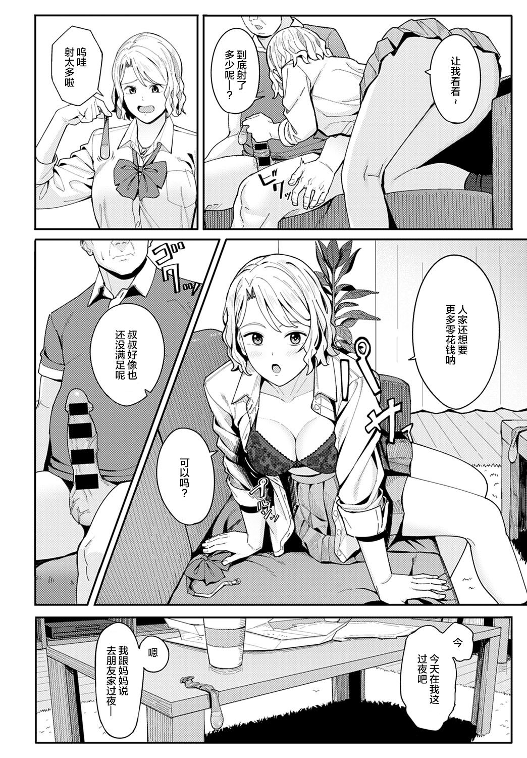 [日本漫画] おめでとうとありがとう 单本,女学生#[27P]-17