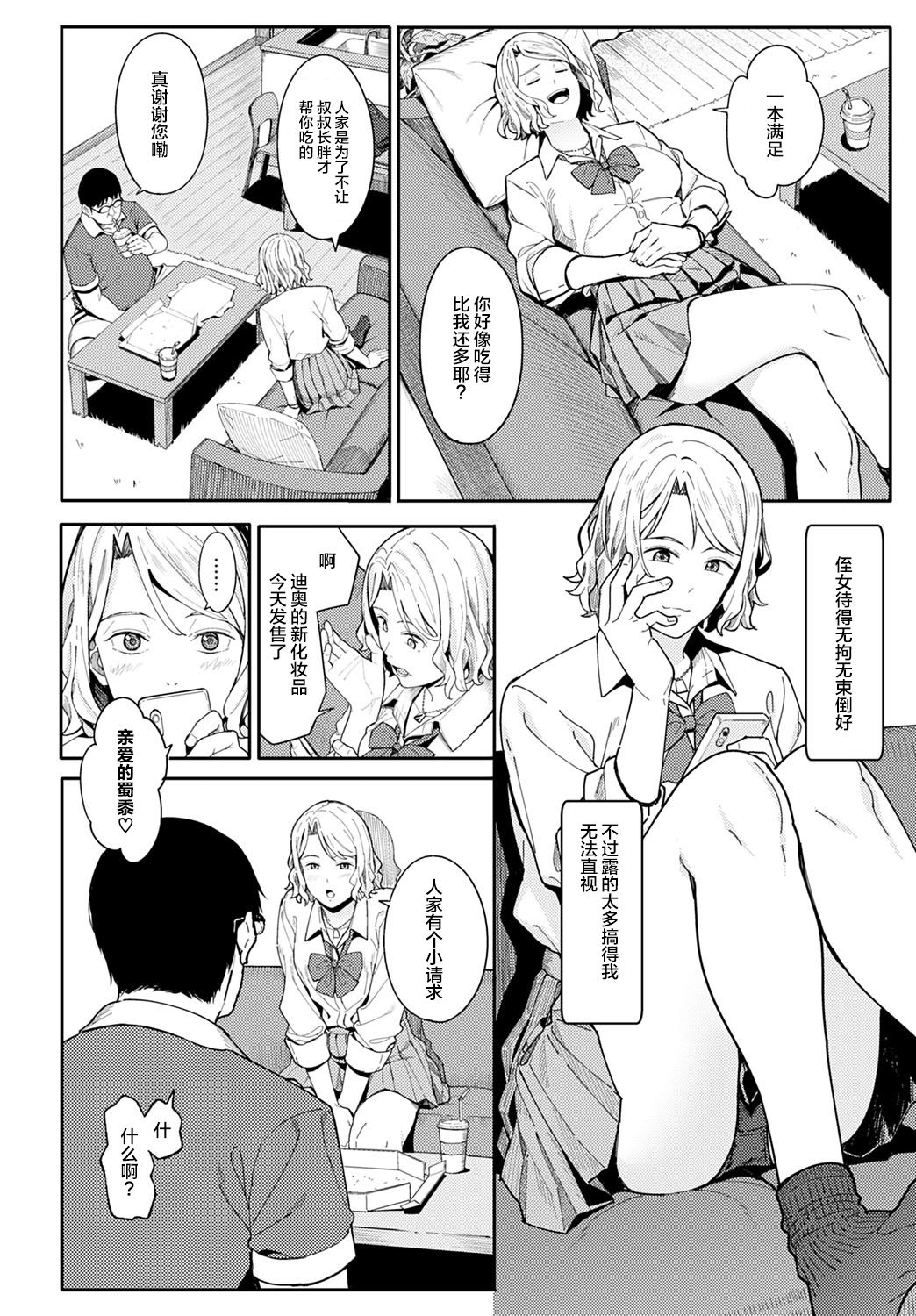 [日本漫画] おめでとうとありがとう 单本,女学生#[27P]-3
