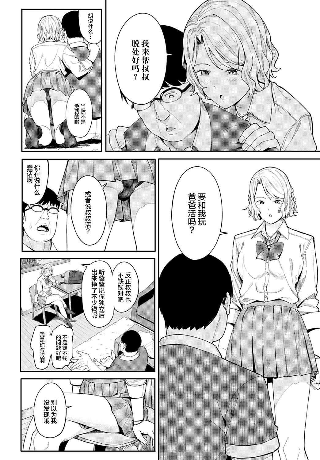 [日本漫画] おめでとうとありがとう 单本,女学生#[27P]-7