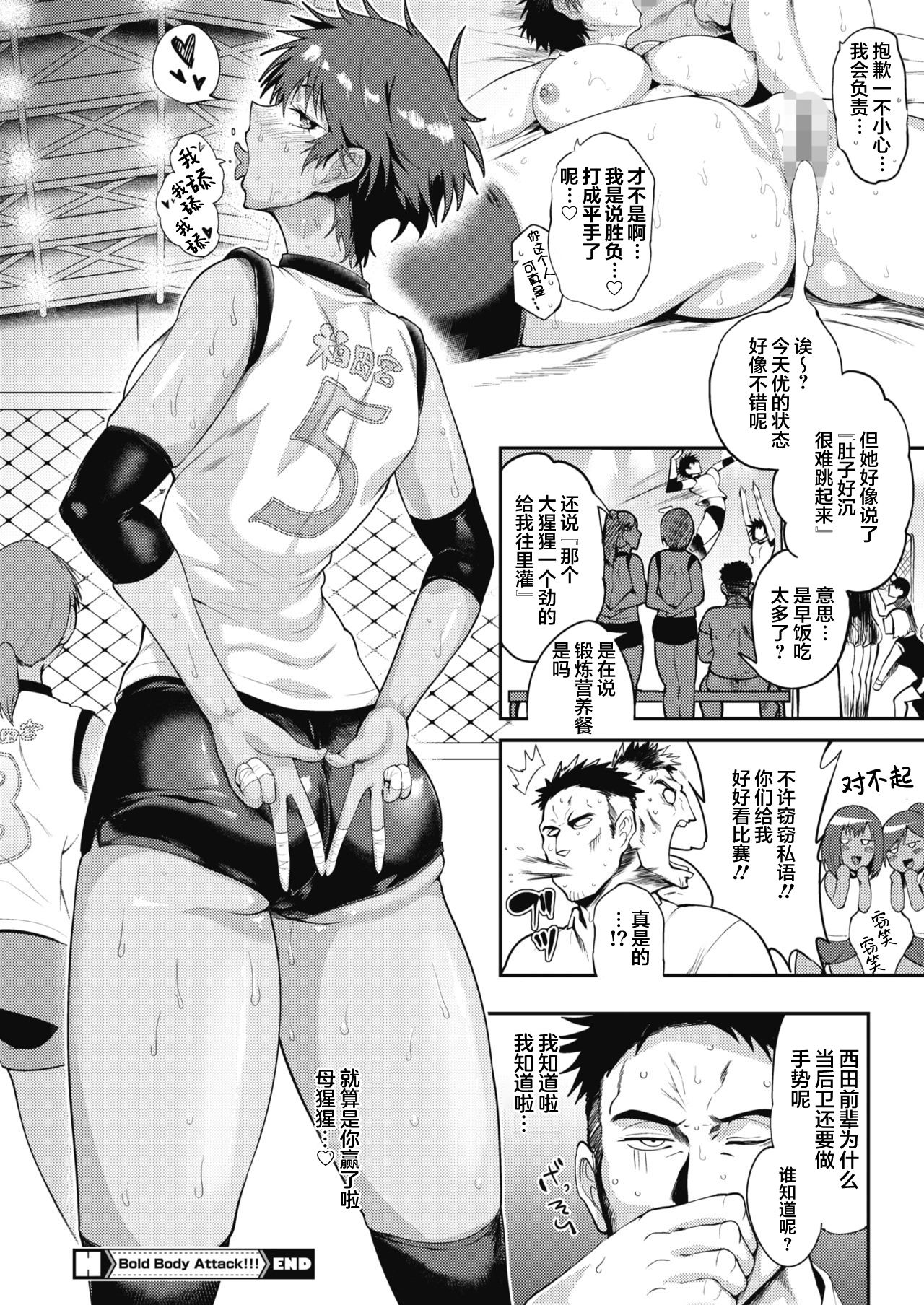 [日本漫画] Bold Body Attack!!! 单本,巨乳大奶#[20P]-20