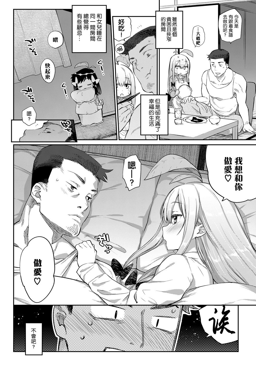 [日本漫画] 植物の育て方 单本,妖精#[9P]-1