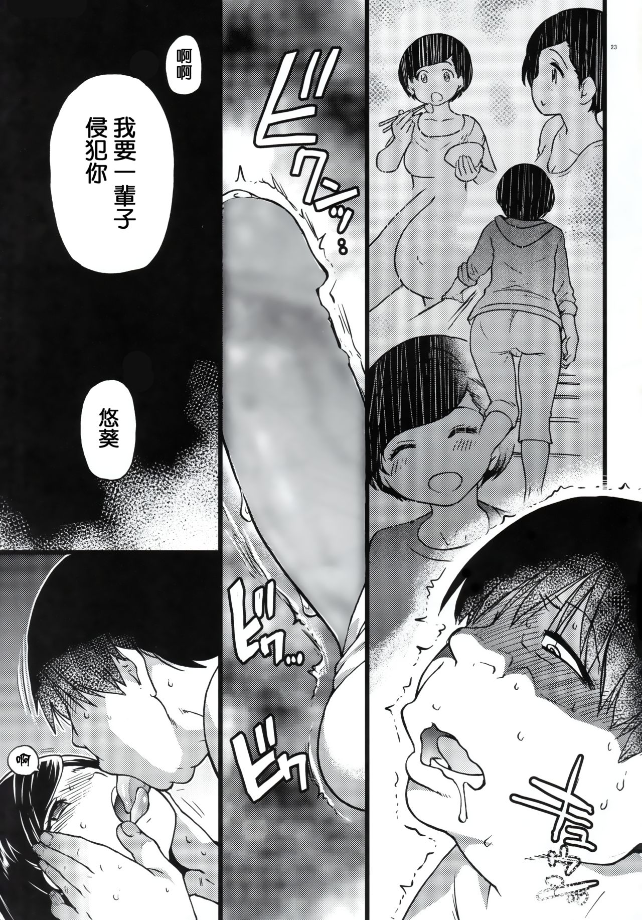 [日本漫画] 義妹ひまり 单本,强奸,不伦,NTR#[39P]-23