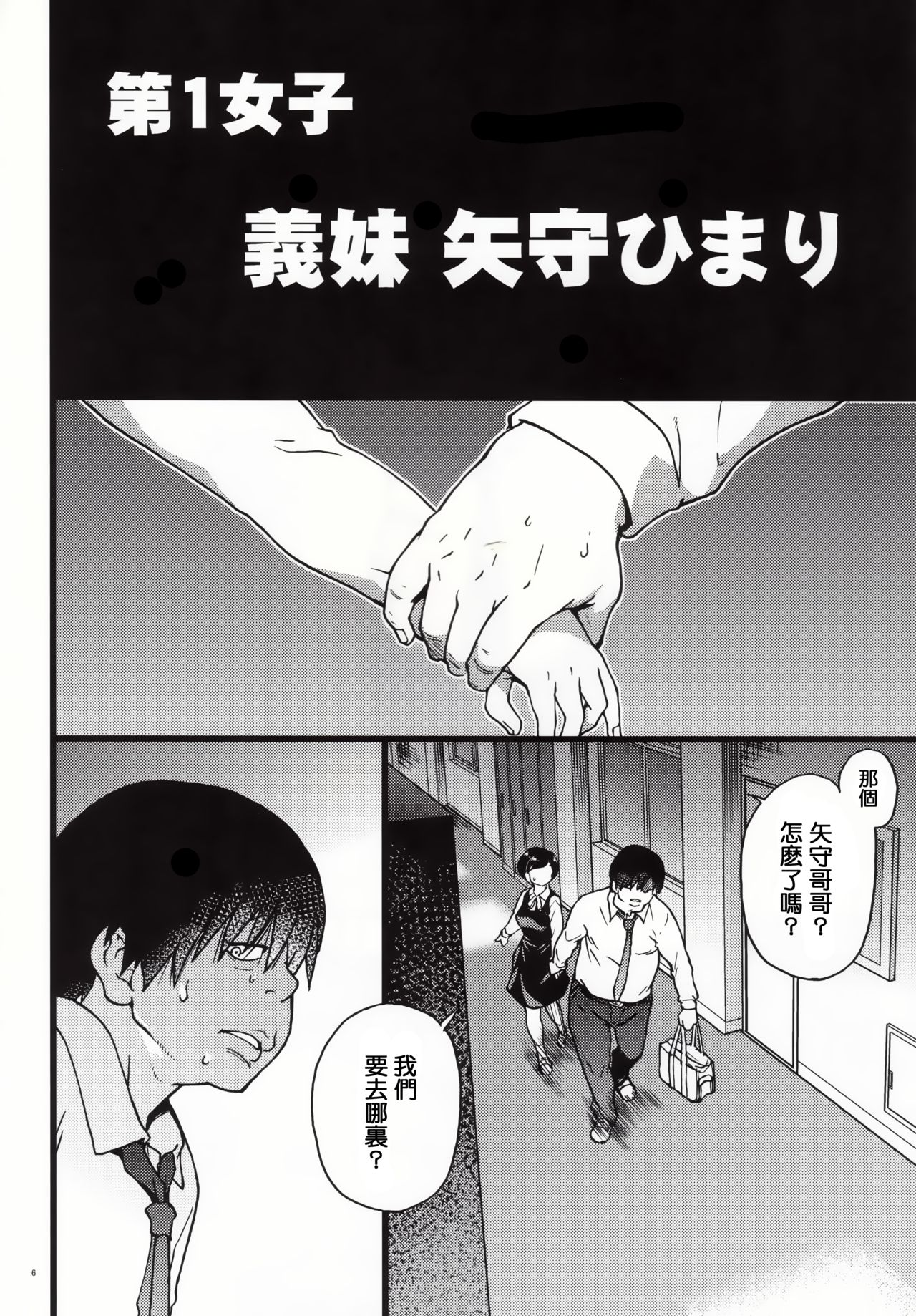 [日本漫画] 義妹ひまり 单本,强奸,不伦,NTR#[39P]-6