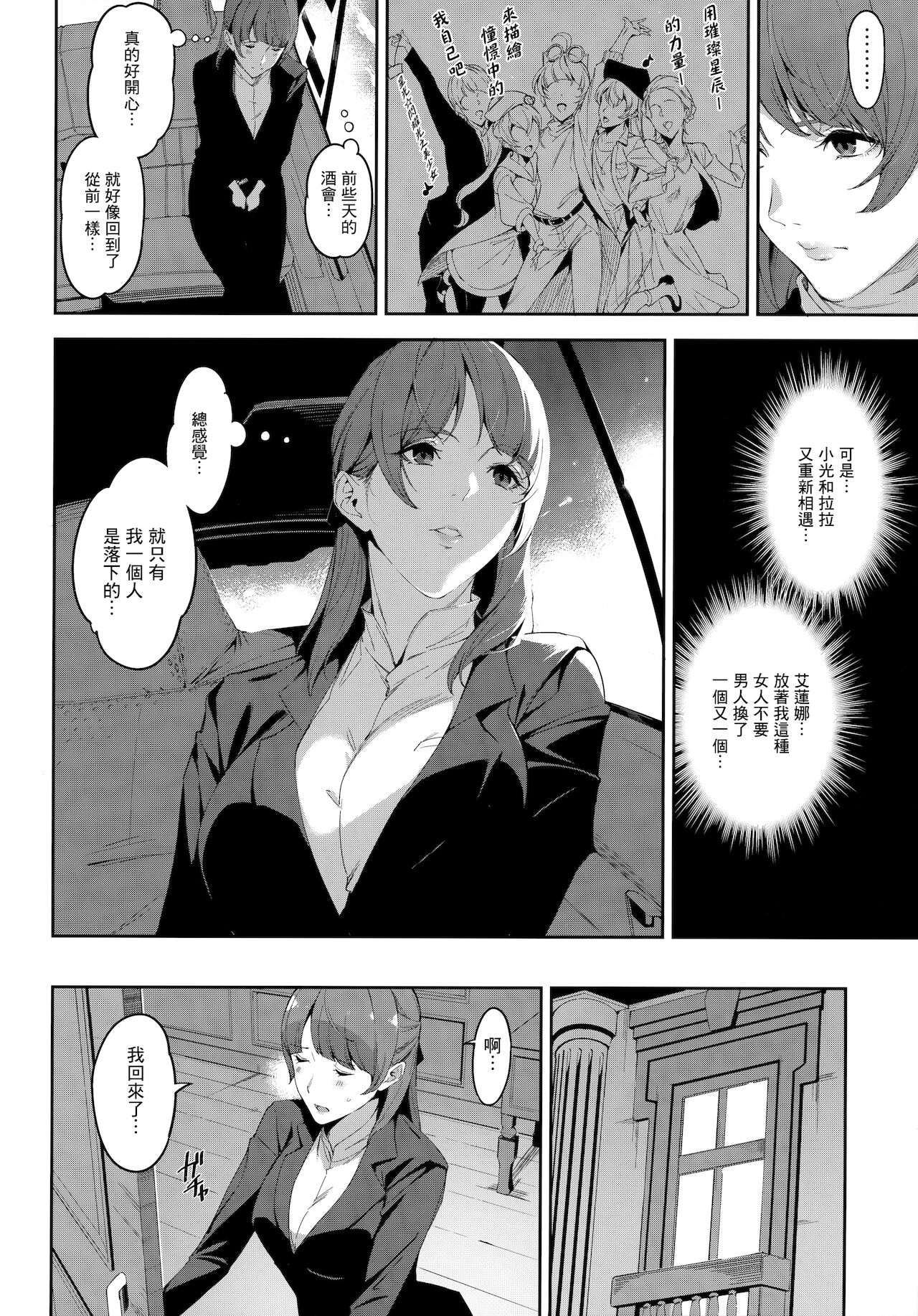 [日本漫画] トゥインクルイマジネーションなんてなかった 15 years later vol.2 单本,M男,BL#[32P]-5