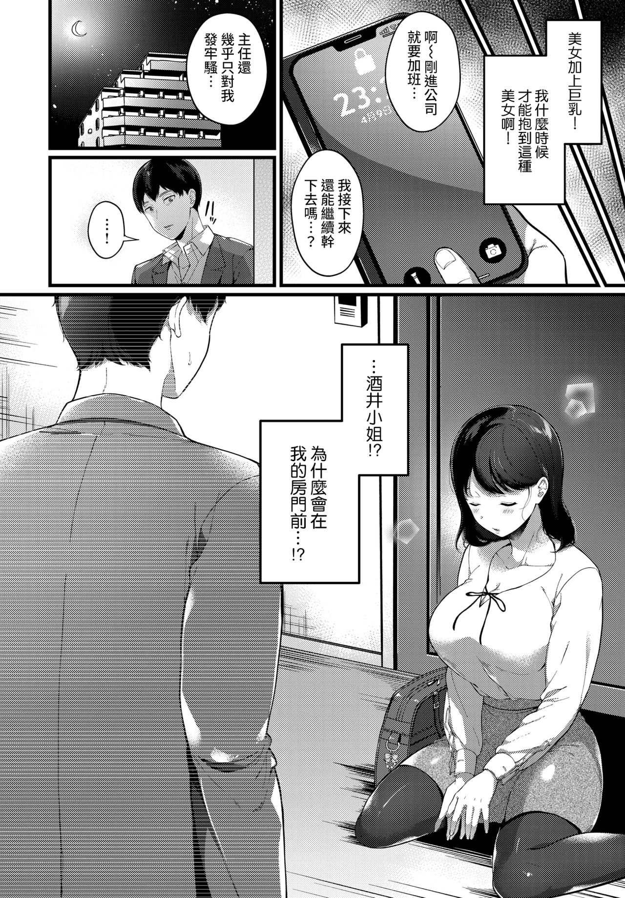 [日本漫画] 飲酒注意報！ 单本,巨乳大奶#[19P]-1