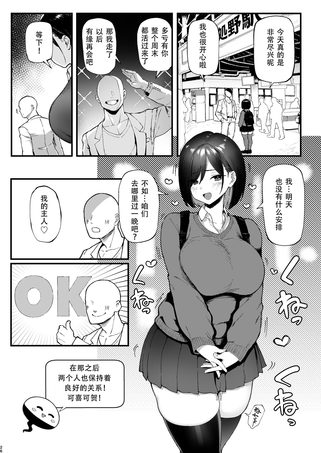 [日本漫画] 性癖マッチングアプリ ズボプリ 单本,巨乳大奶,女学生,制服,丝袜#[45P]-25