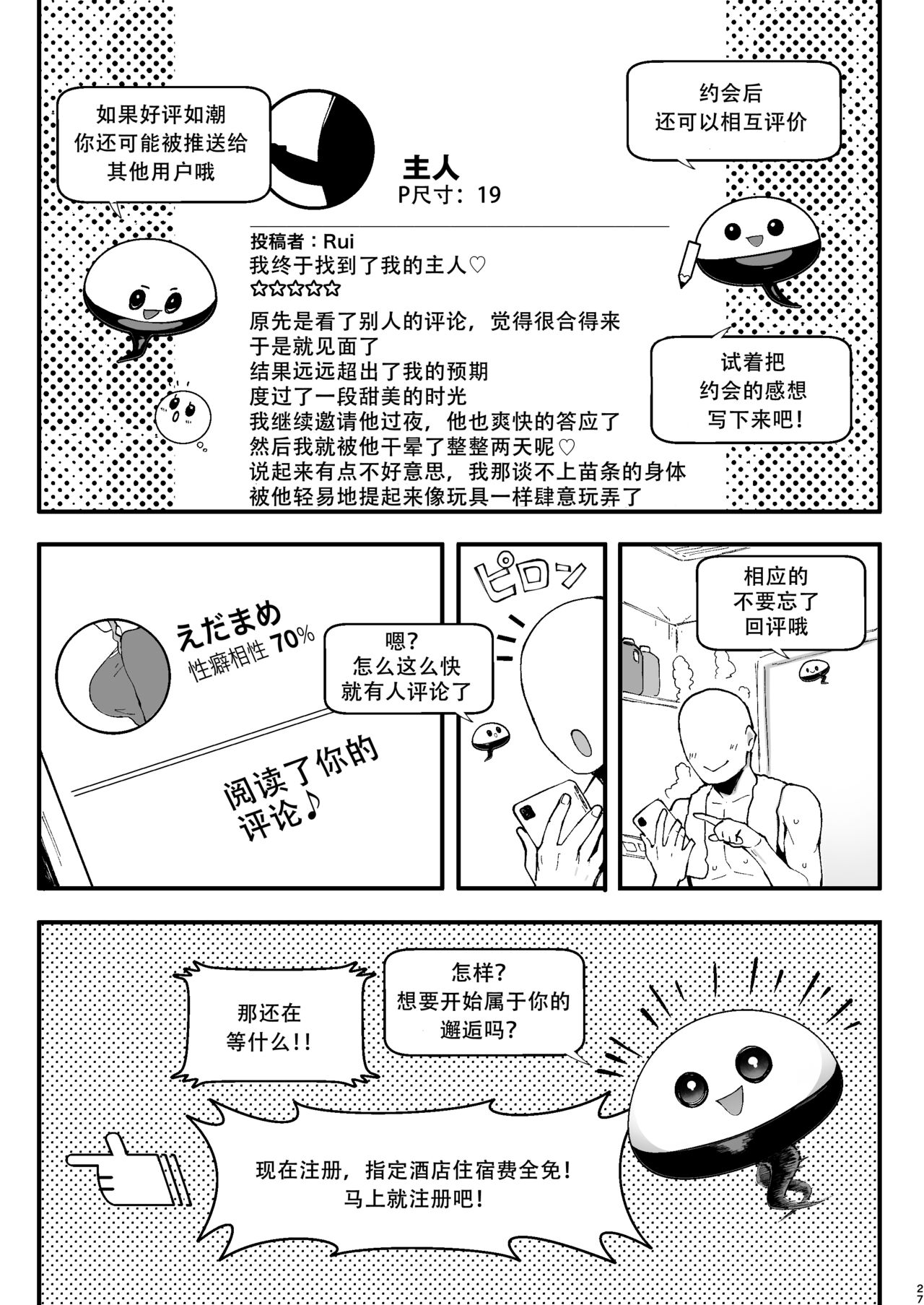 [日本漫画] 性癖マッチングアプリ ズボプリ 单本,巨乳大奶,女学生,制服,丝袜#[45P]-26