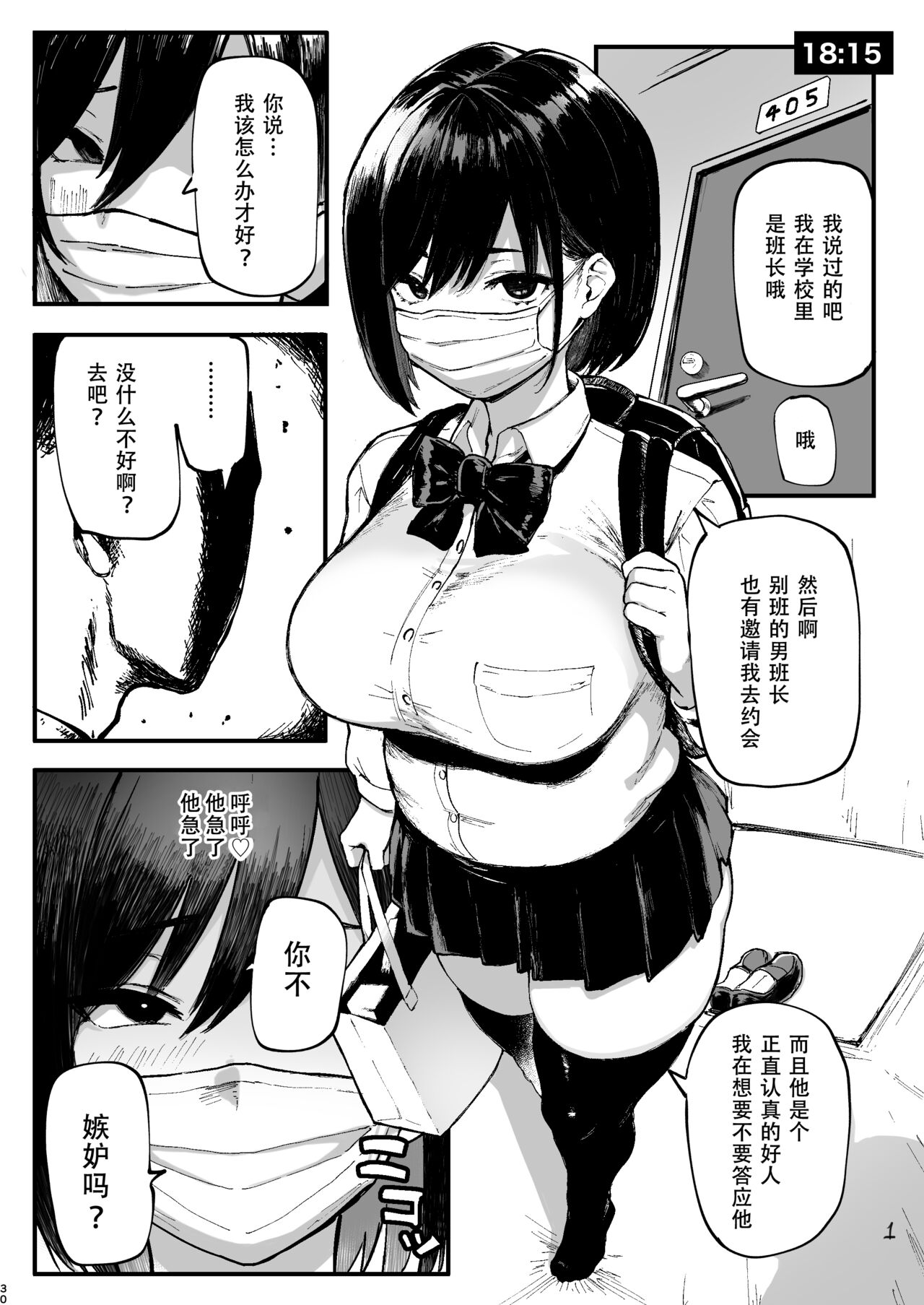 [日本漫画] 性癖マッチングアプリ ズボプリ 单本,巨乳大奶,女学生,制服,丝袜#[45P]-29