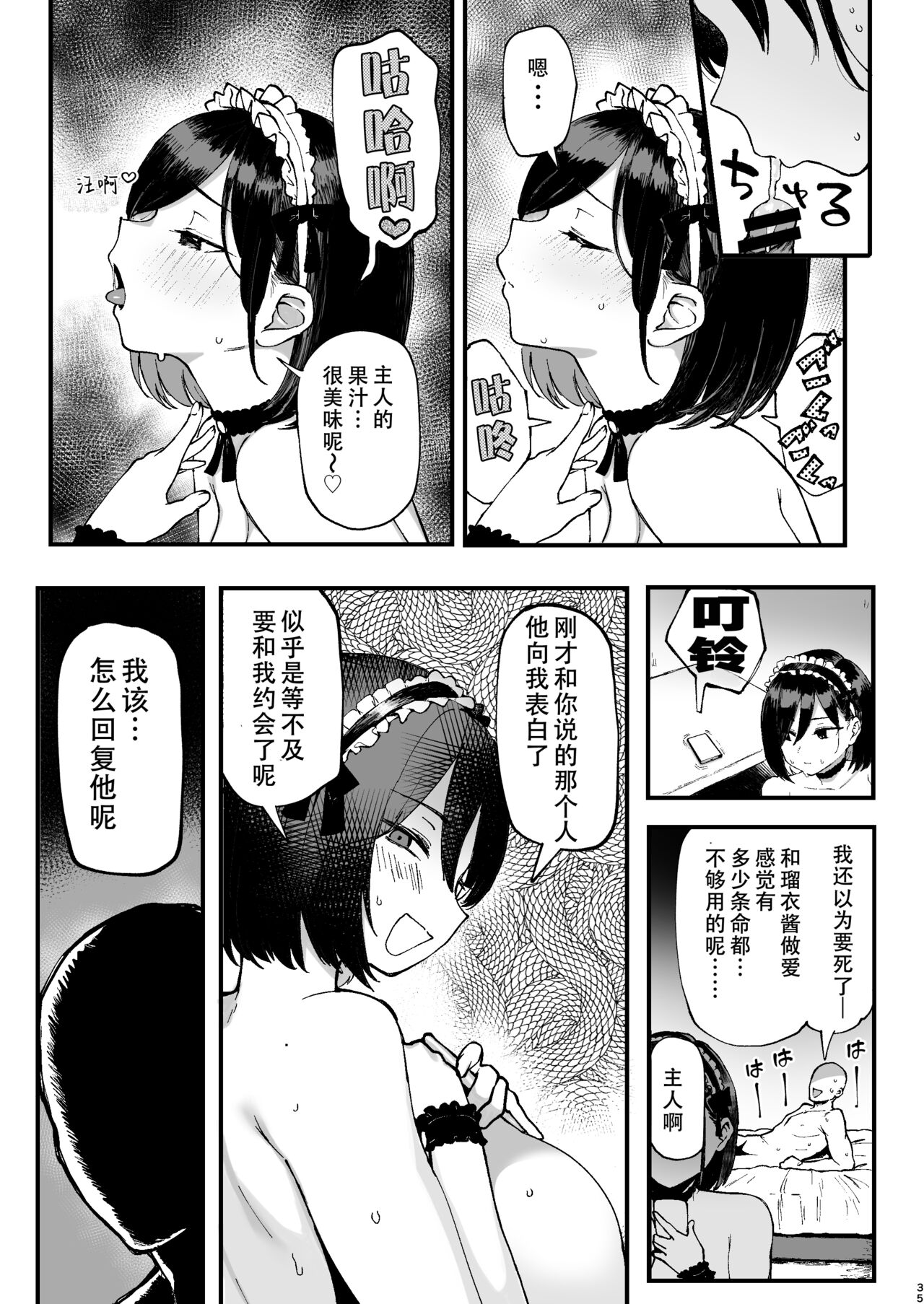 [日本漫画] 性癖マッチングアプリ ズボプリ 单本,巨乳大奶,女学生,制服,丝袜#[45P]-34