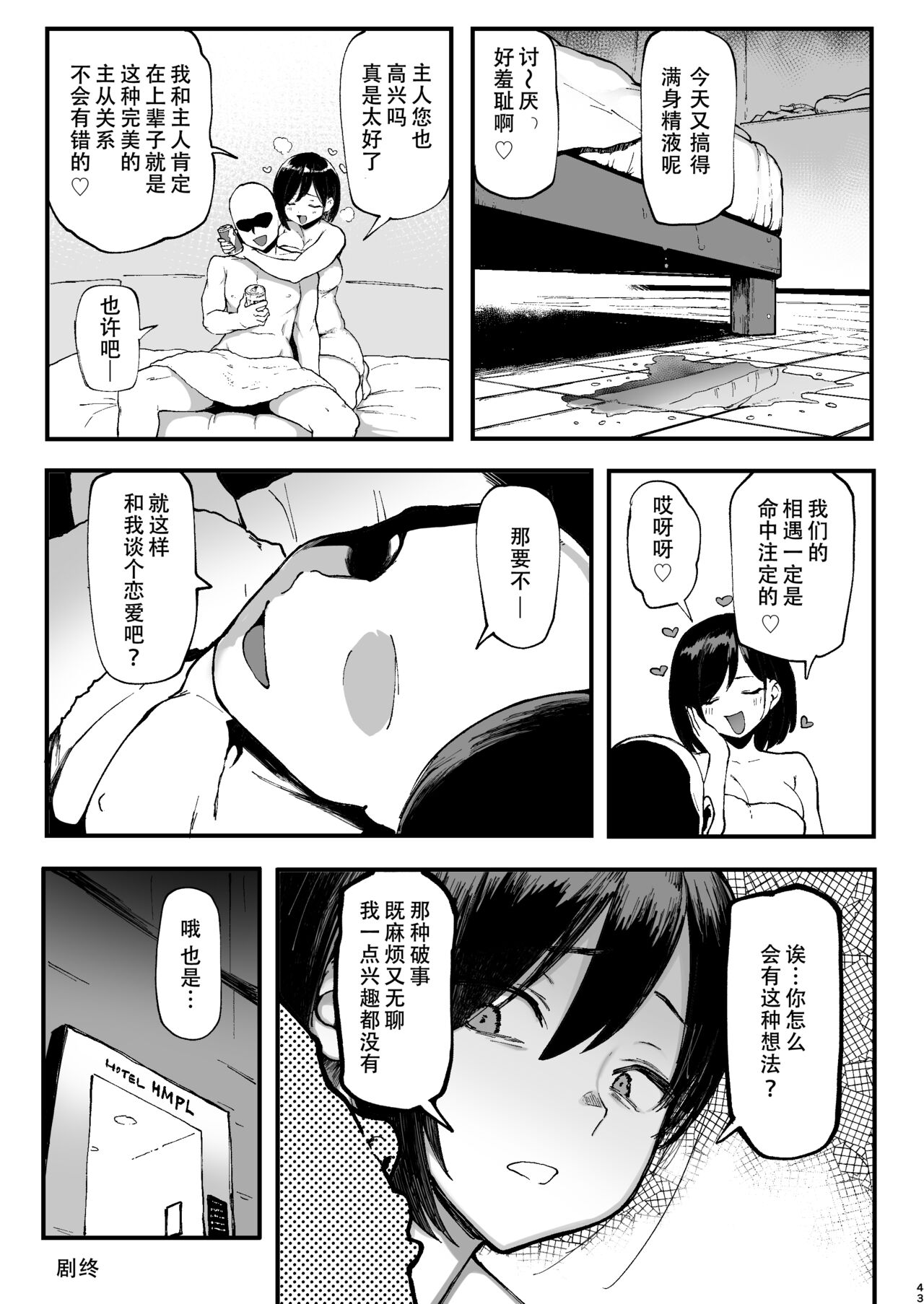 [日本漫画] 性癖マッチングアプリ ズボプリ 单本,巨乳大奶,女学生,制服,丝袜#[45P]-42