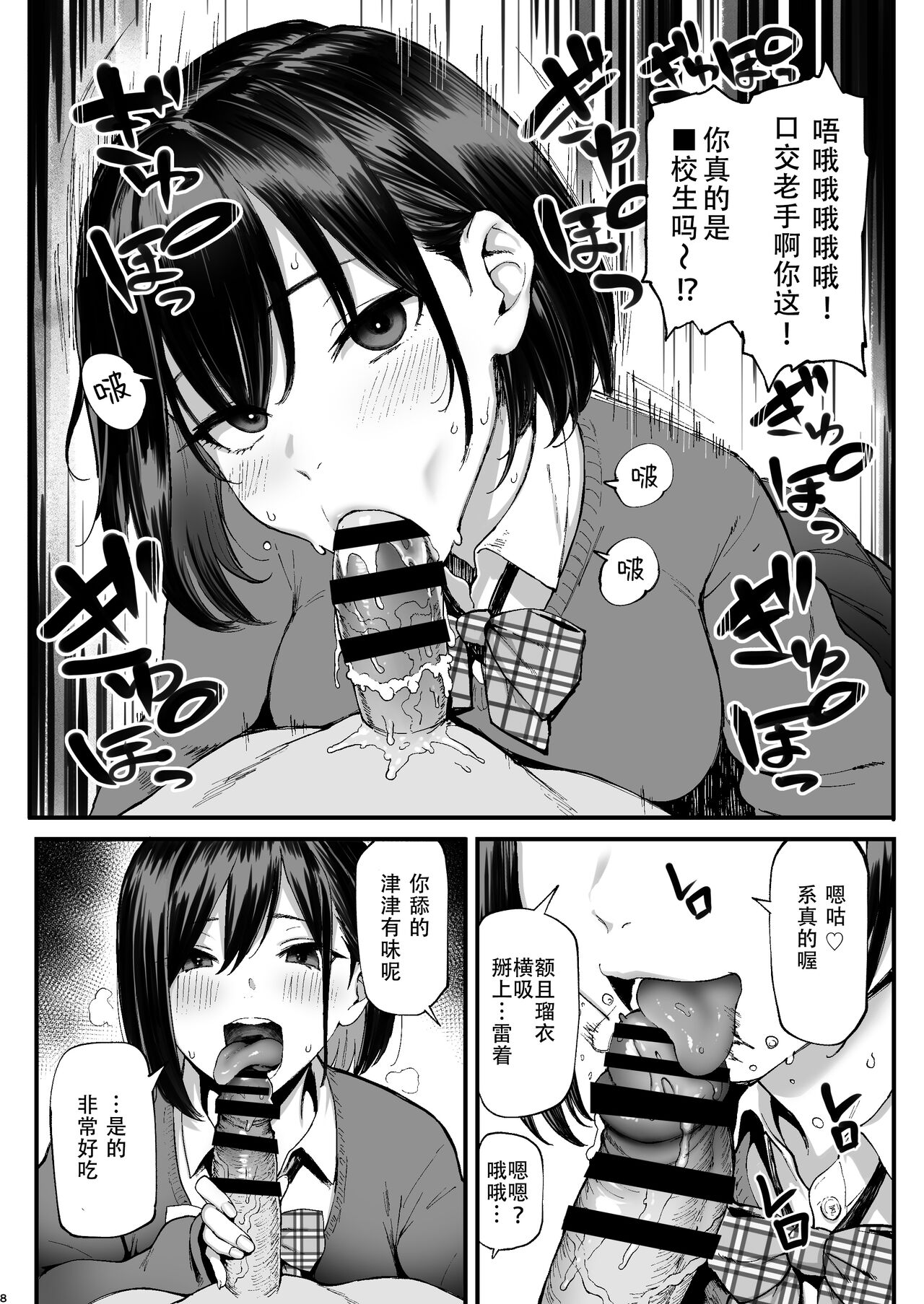 [日本漫画] 性癖マッチングアプリ ズボプリ 单本,巨乳大奶,女学生,制服,丝袜#[45P]-7