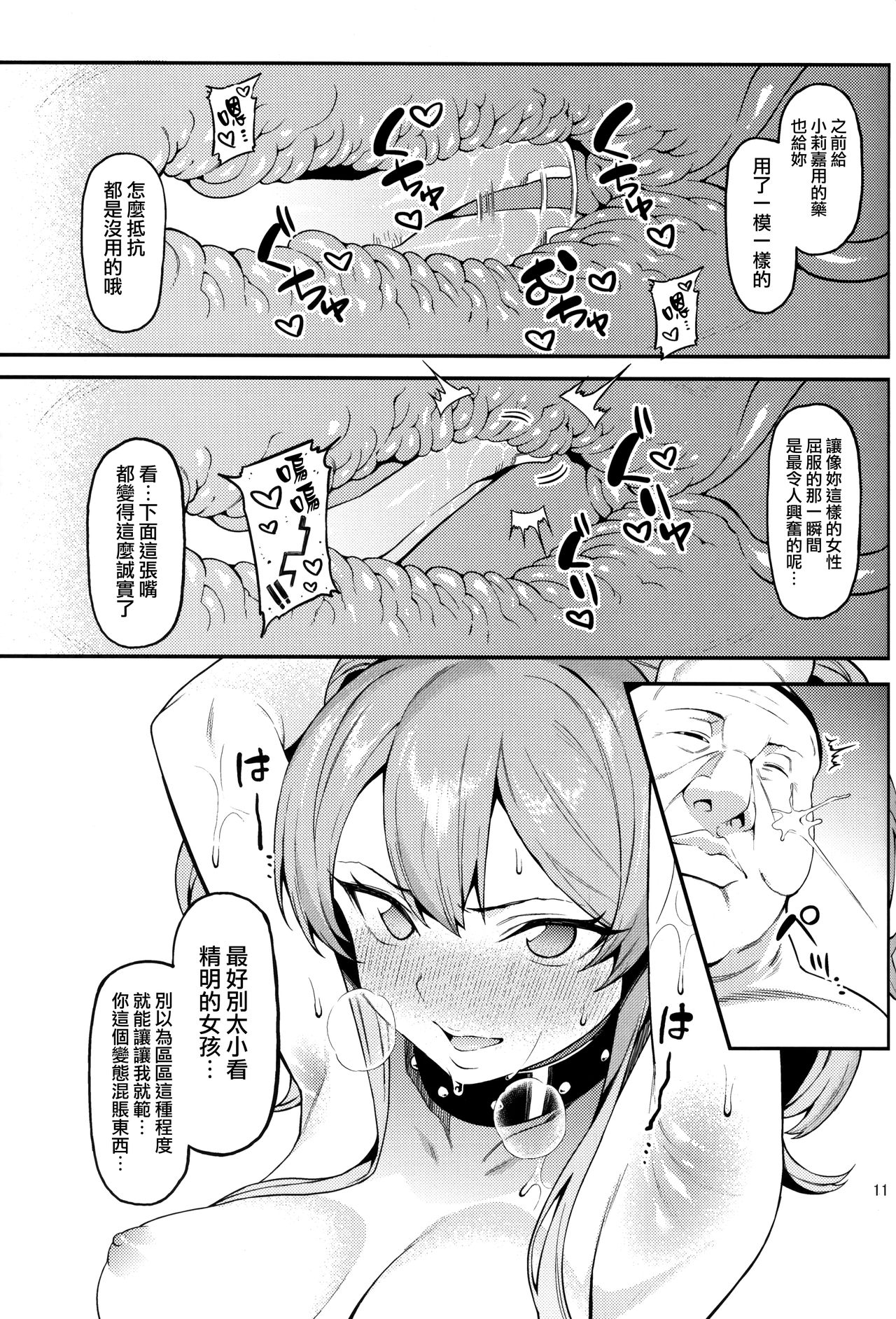 [日本漫画] 莉嘉、姉妹で一緒にも～っと大人にシてあげよう。 单本,恋父,群P,性玩具#[29P]-12