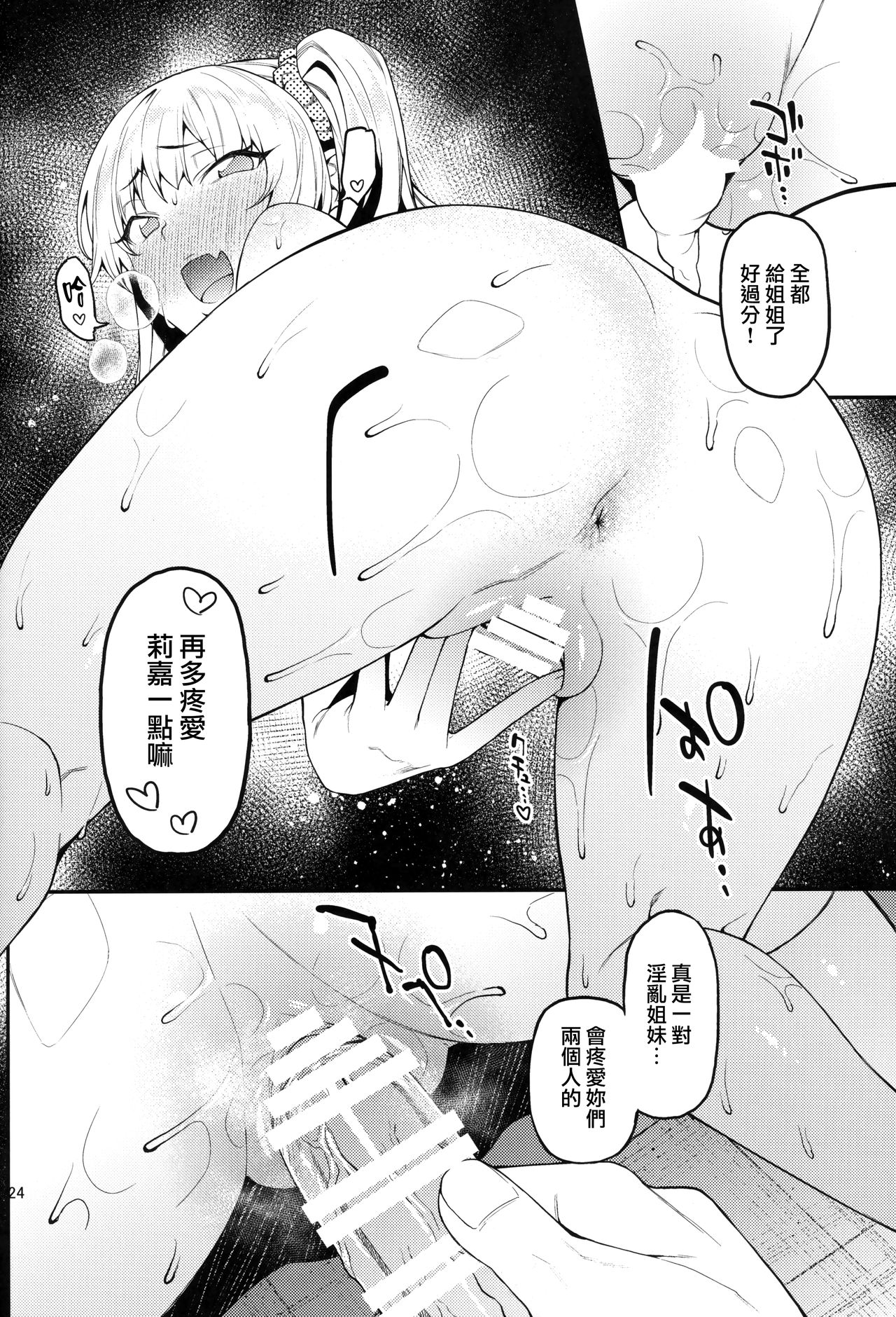 [日本漫画] 莉嘉、姉妹で一緒にも～っと大人にシてあげよう。 单本,恋父,群P,性玩具#[29P]-25