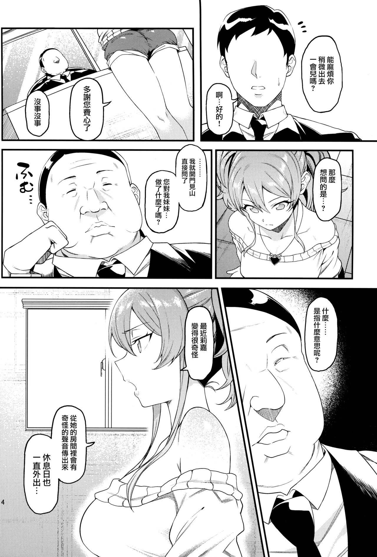 [日本漫画] 莉嘉、姉妹で一緒にも～っと大人にシてあげよう。 单本,恋父,群P,性玩具#[29P]-5