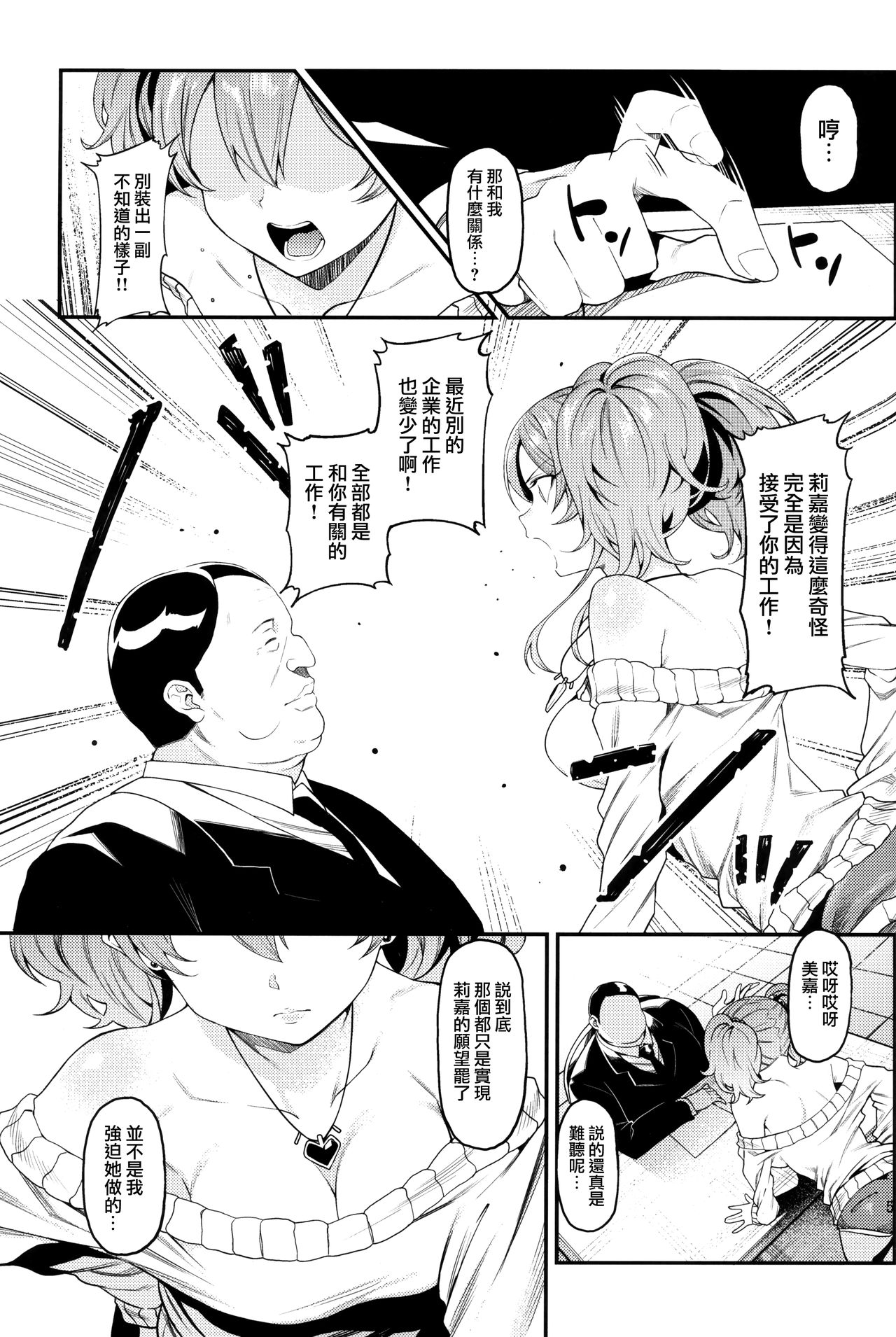[日本漫画] 莉嘉、姉妹で一緒にも～っと大人にシてあげよう。 单本,恋父,群P,性玩具#[29P]-6