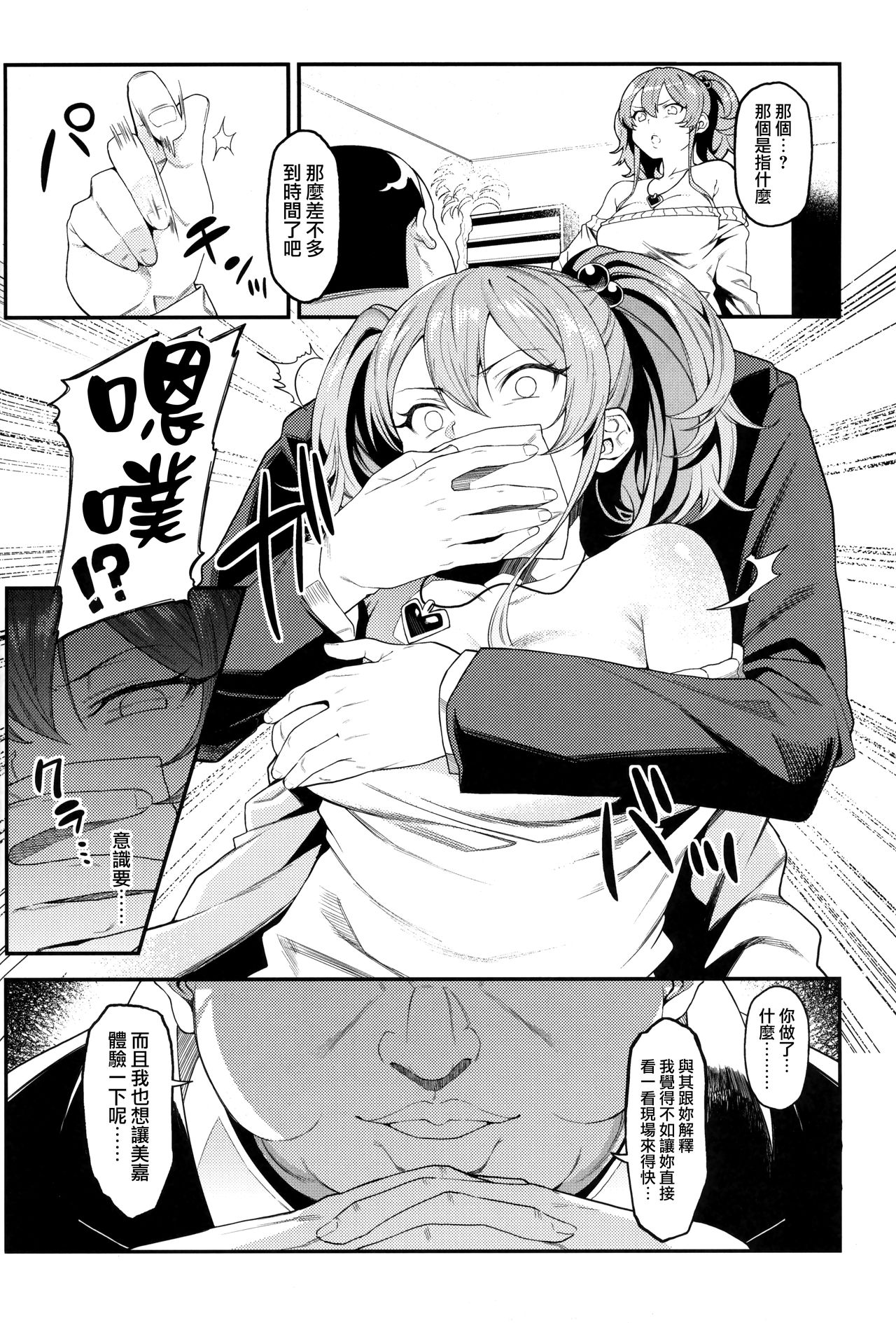 [日本漫画] 莉嘉、姉妹で一緒にも～っと大人にシてあげよう。 单本,恋父,群P,性玩具#[29P]-7