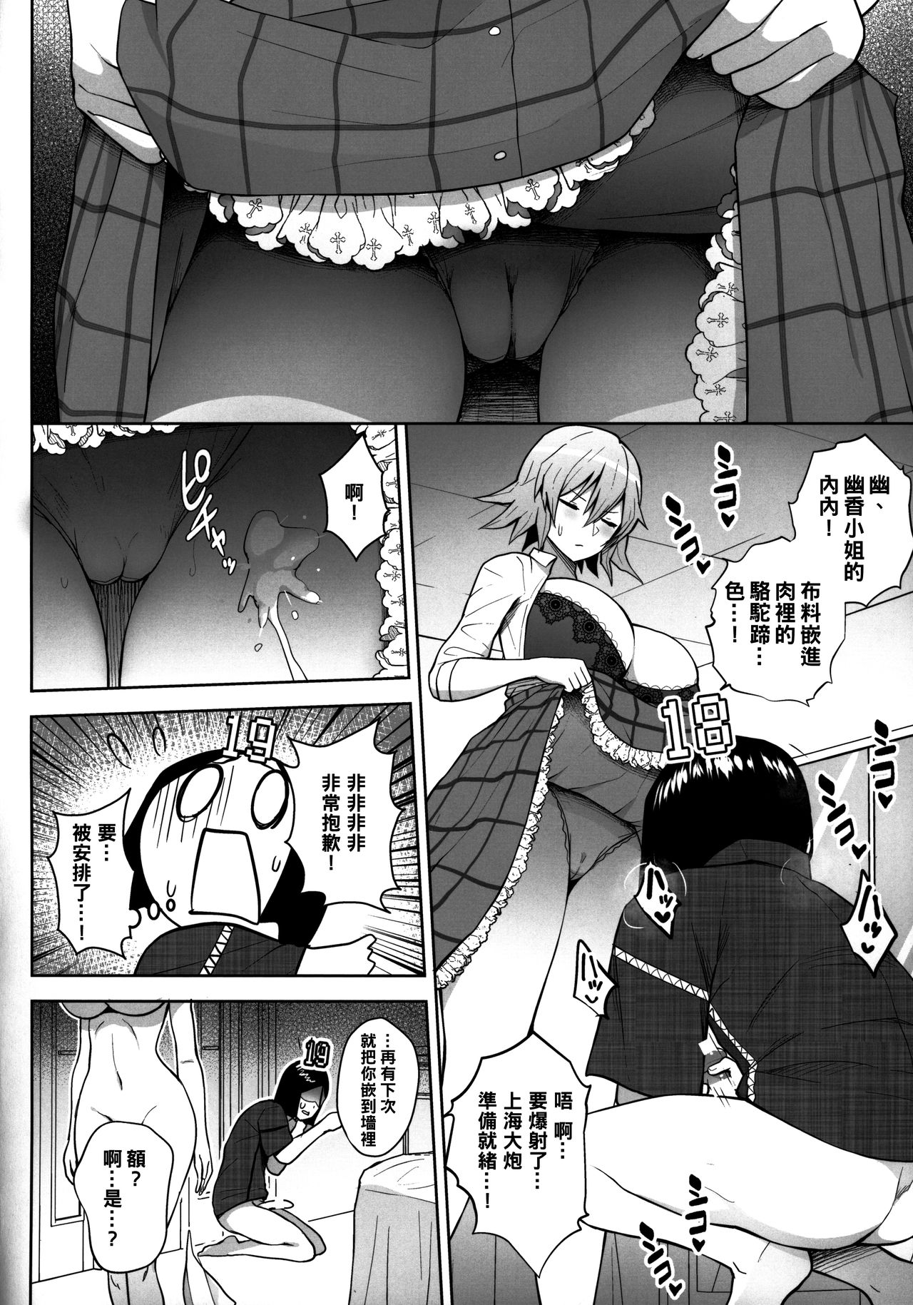 [日本漫画] 1000回イクまで出られま千 单本,巨乳大奶#[26P]-11