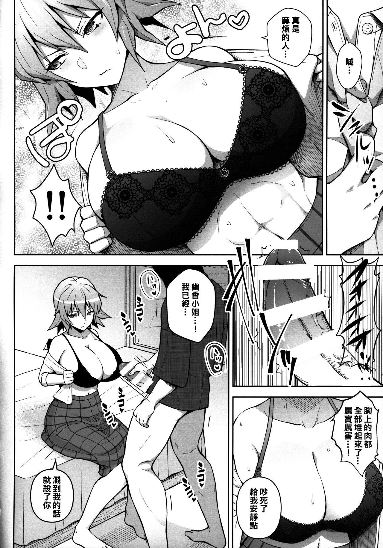 [日本漫画] 1000回イクまで出られま千 单本,巨乳大奶#[26P]-9