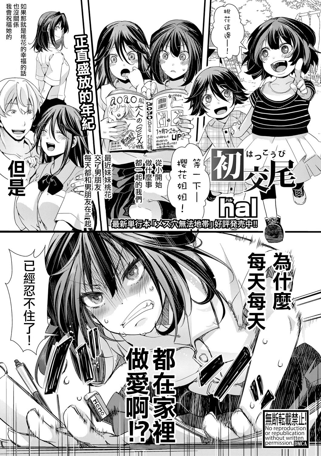 [日本漫画] 初交尾 单本,巨乳大奶,不伦,群P#[28P]-1